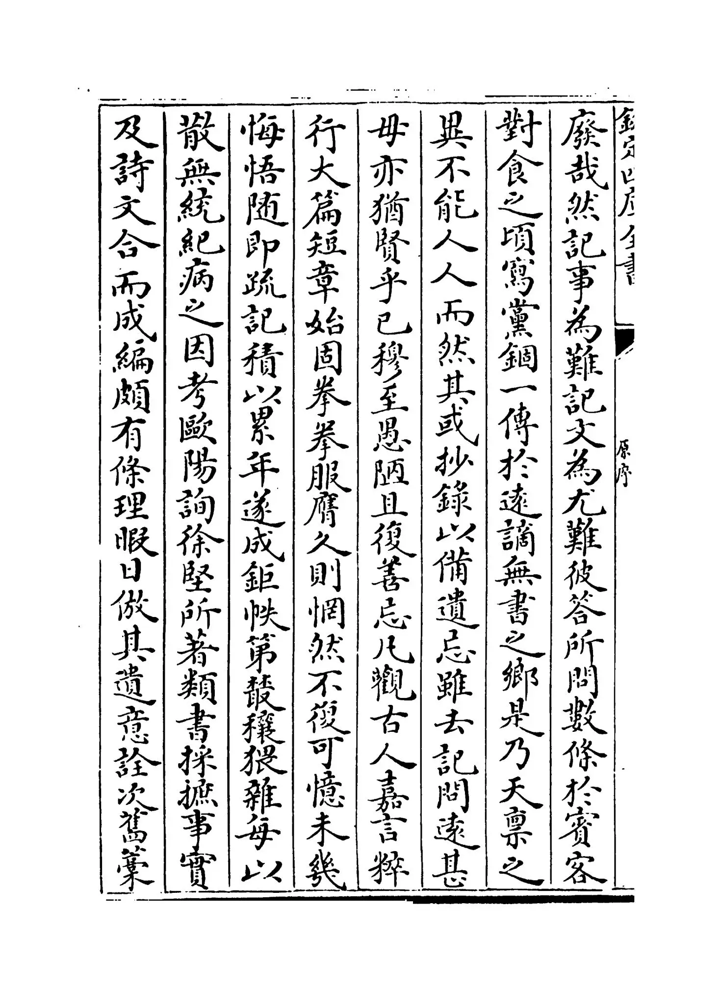 古今事文类聚前集（宋·祝穆） (7)