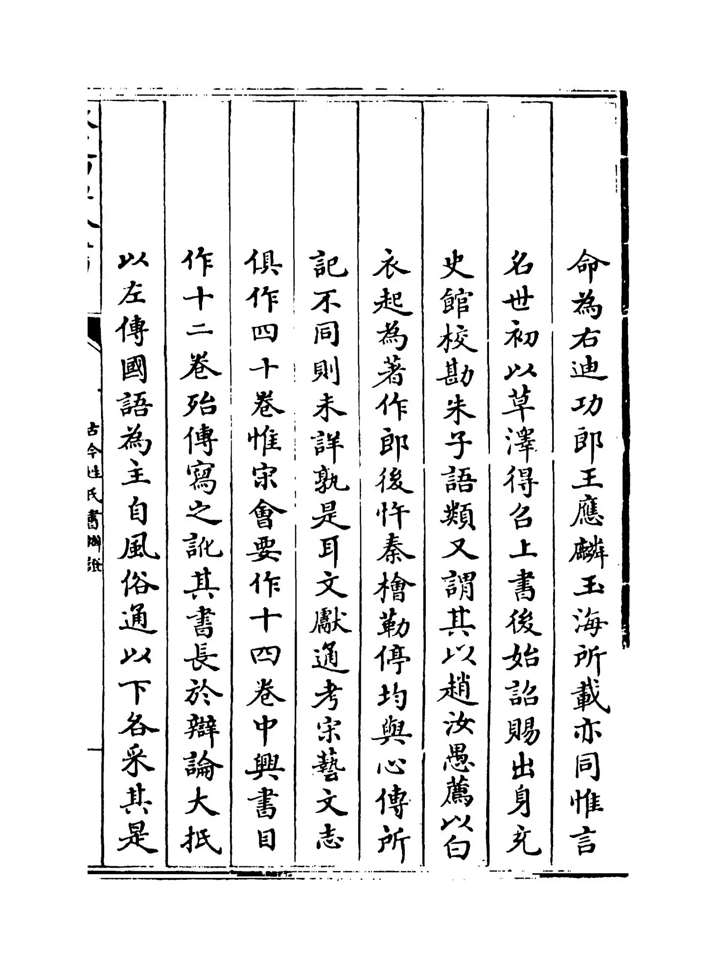 古今姓氏书辩證（宋·邓名世） (8)