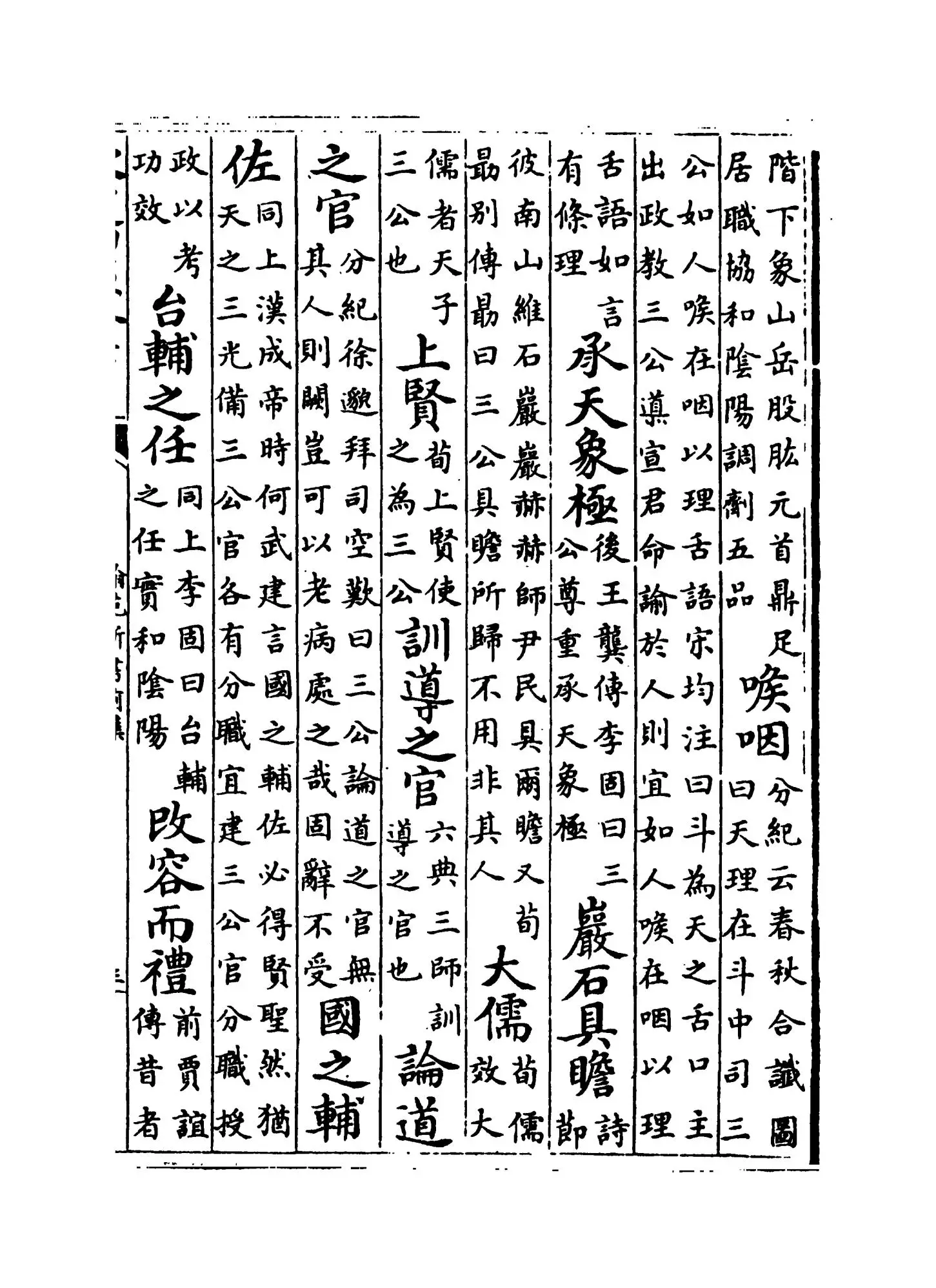 翰苑新书前集（宋·佚名） (9)