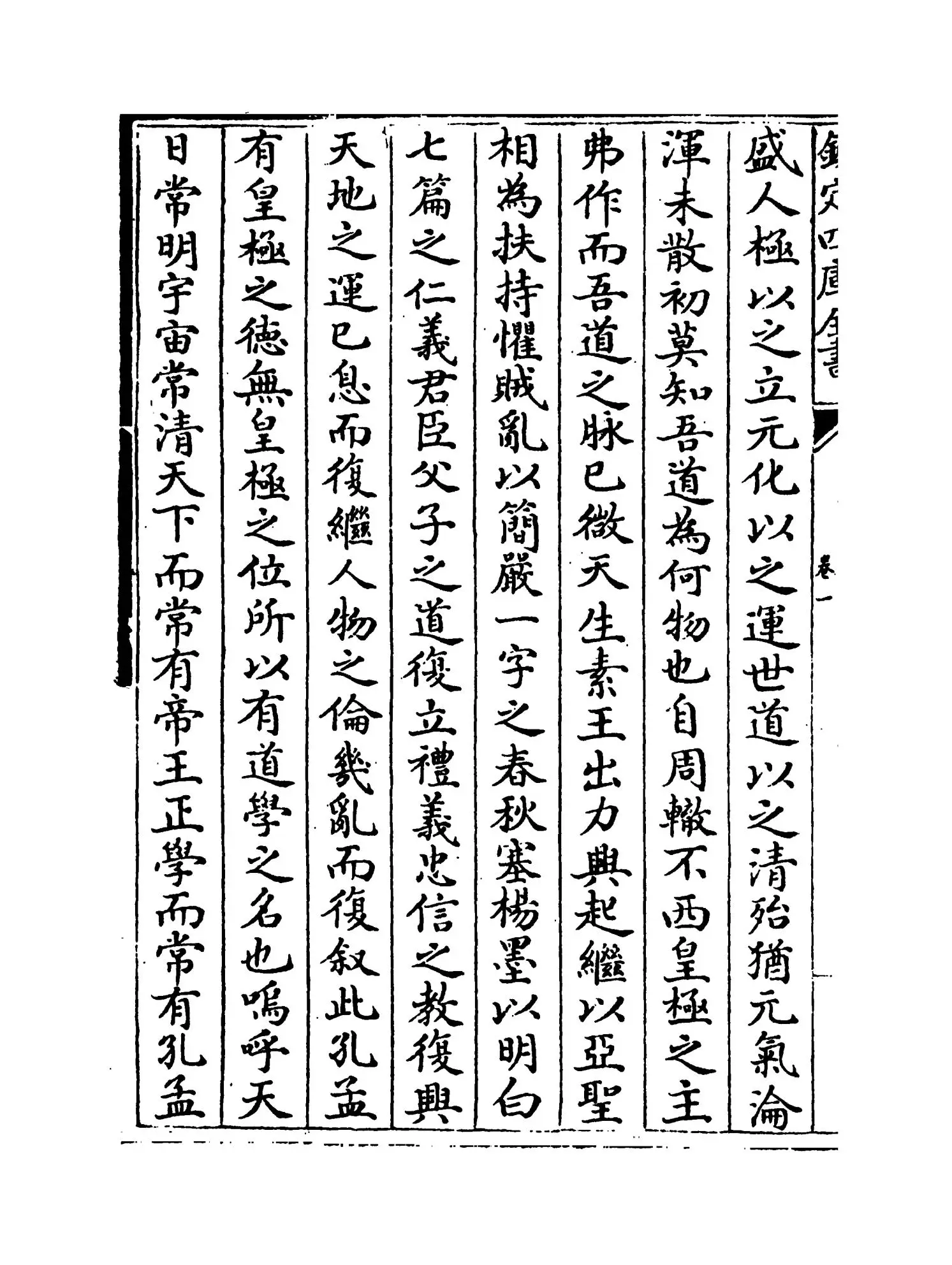 古今源流至论后集（宋·林駧） (2)