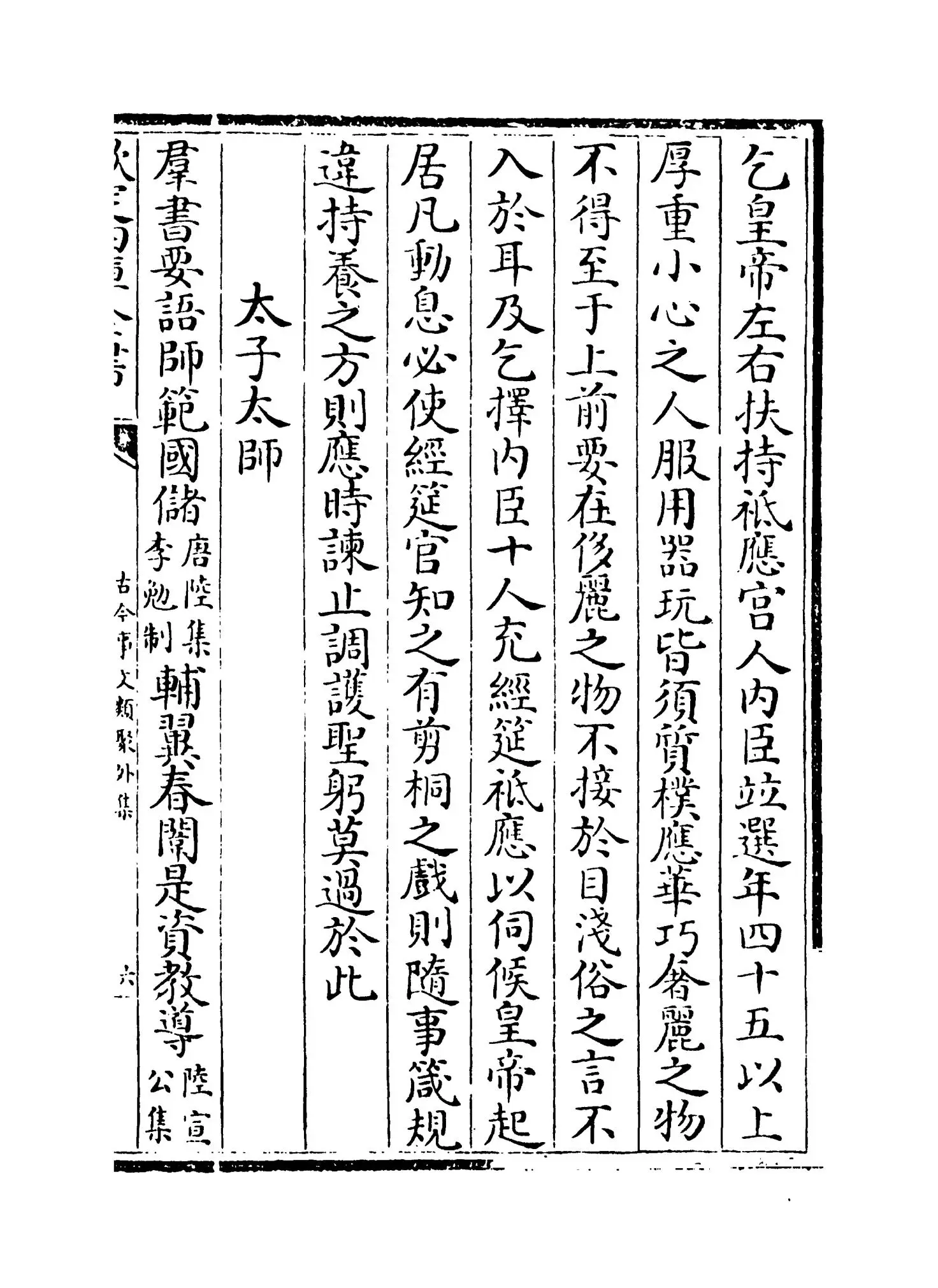 古今事文类聚外集（元·富大用） (11)
