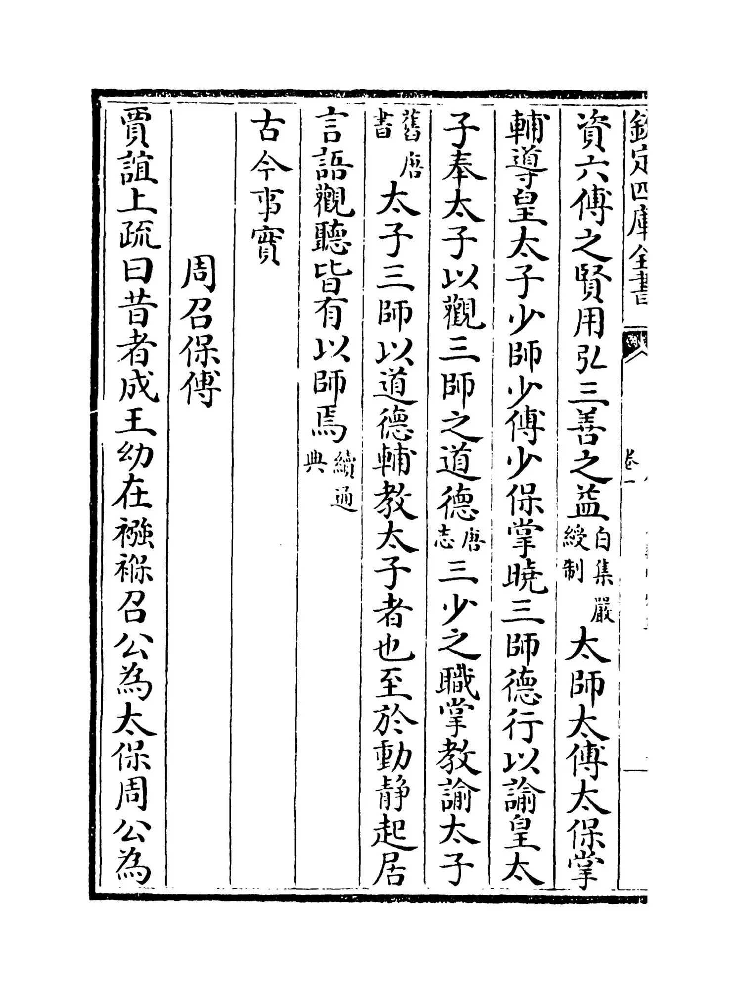 古今事文类聚外集（元·富大用） (6)