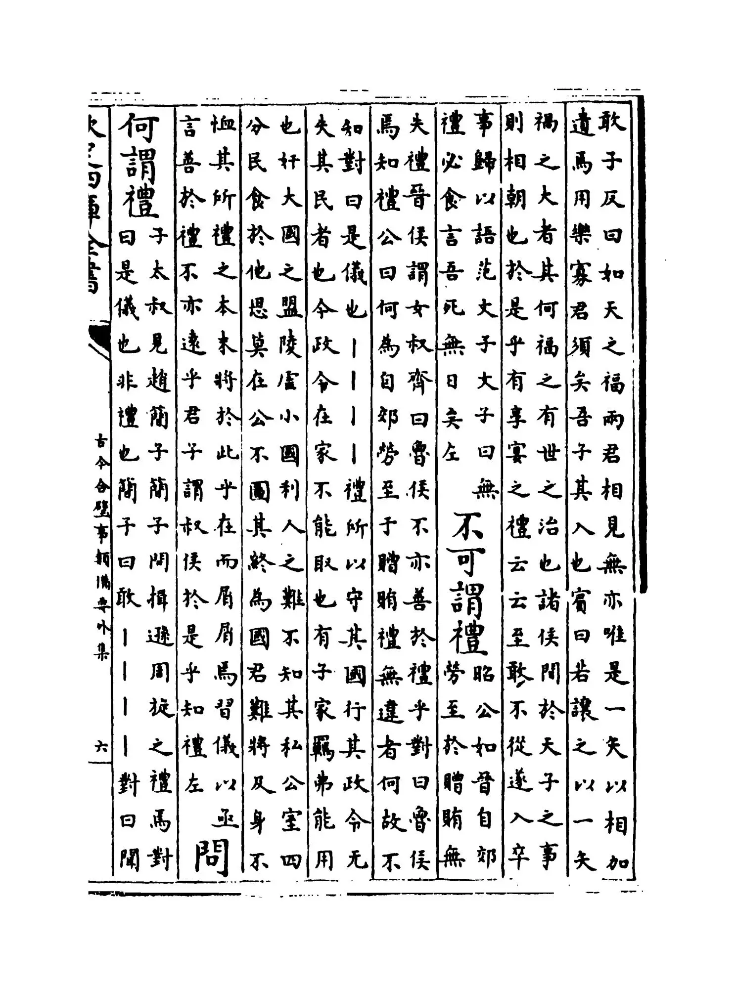 古今合璧事类备要外集（宋·谢维新） (11)