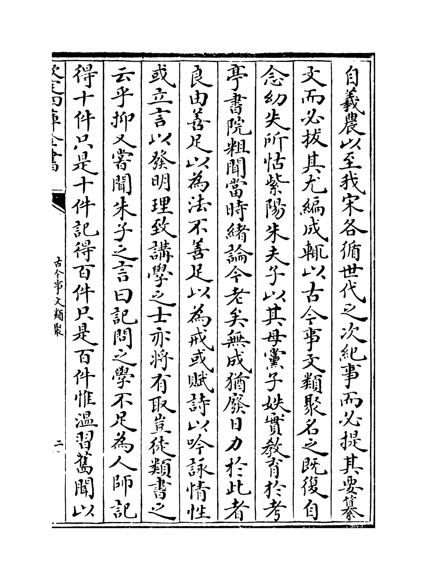 古今事文类聚前集（宋·祝穆） (8)