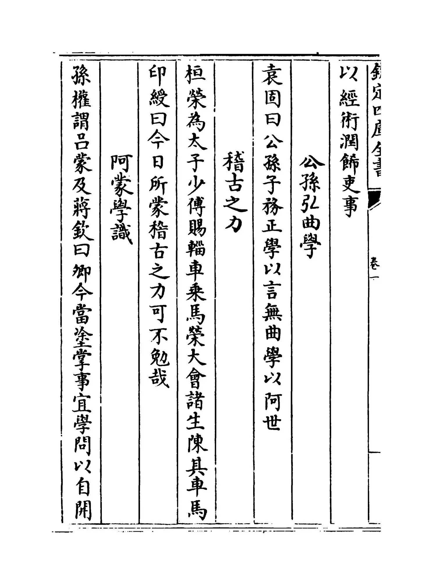 古今事文类聚别集（宋·祝穆） (8)