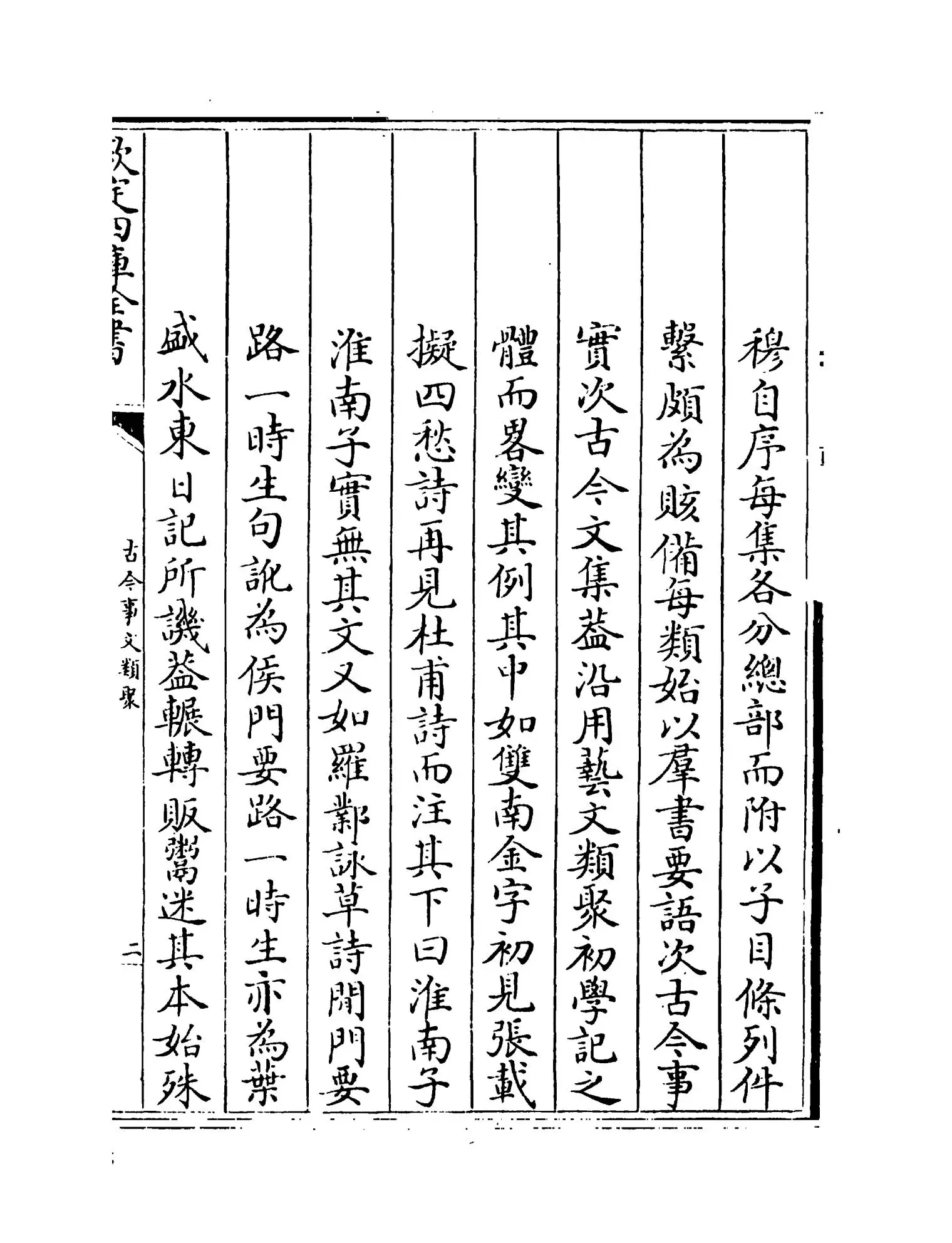 古今事文类聚前集（宋·祝穆） (3)