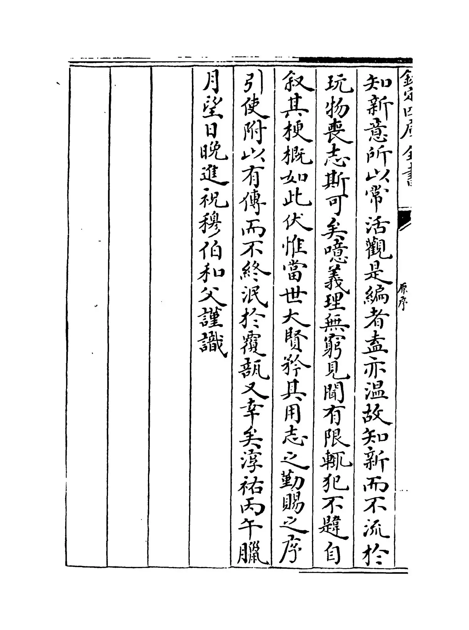古今事文类聚前集（宋·祝穆） (9)