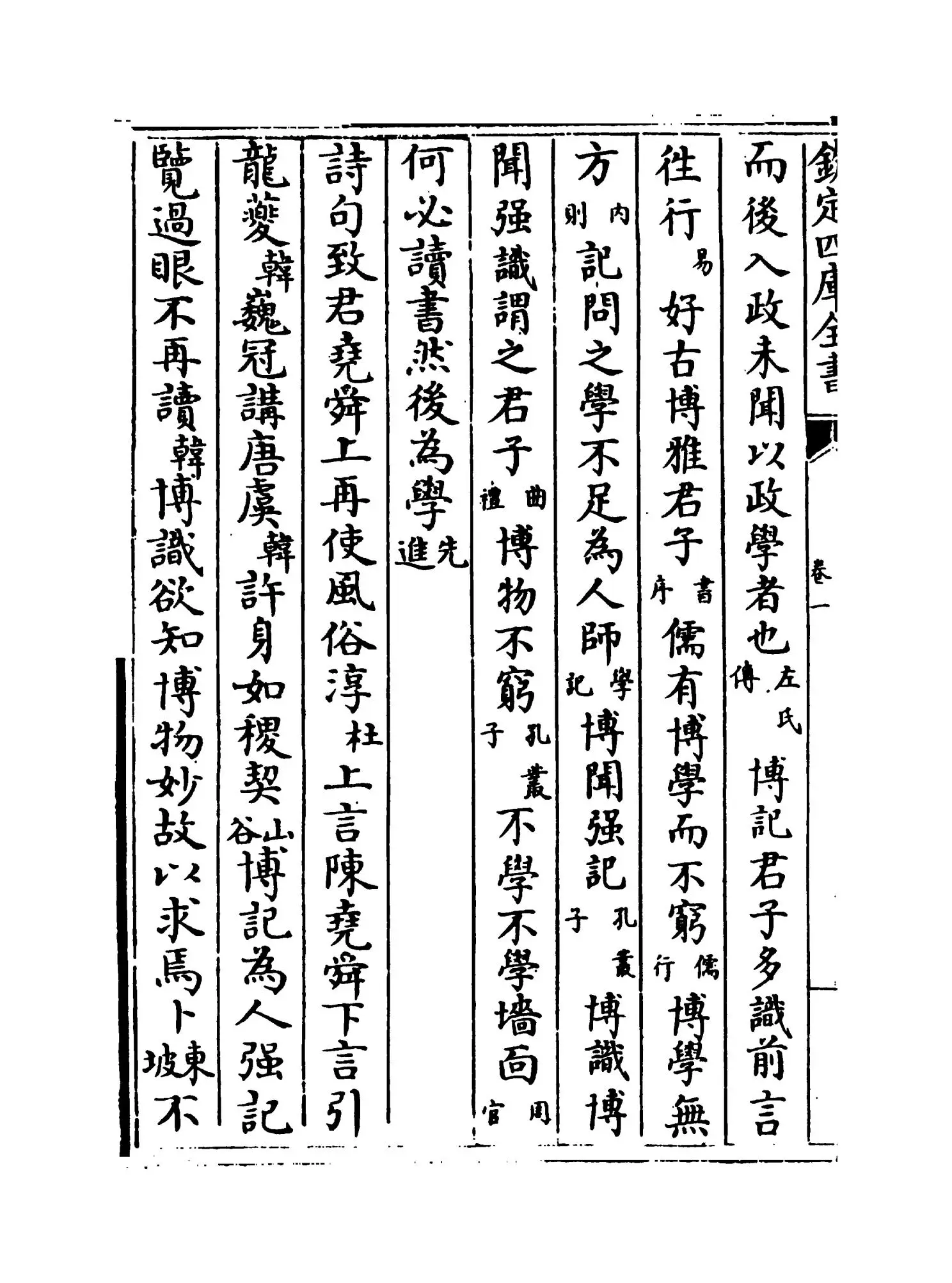 古今事文类聚别集（宋·祝穆） (2)
