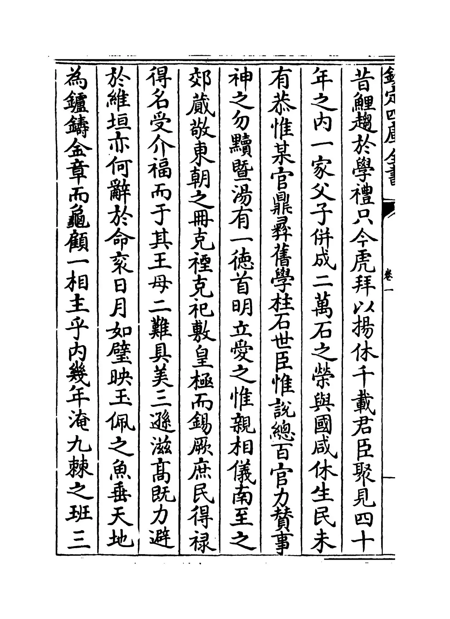 翰苑新书续集（宋·佚名） (8)