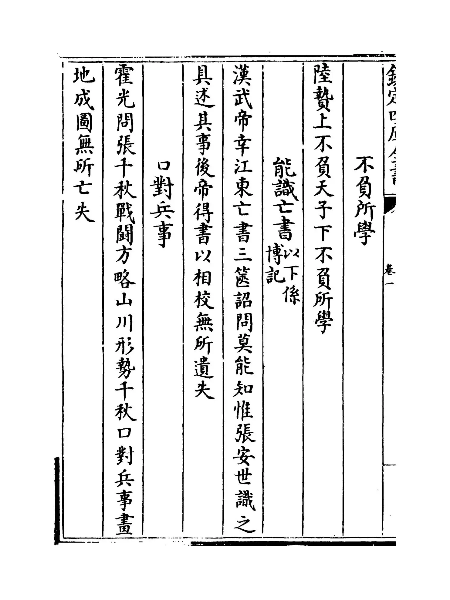 古今事文类聚别集（宋·祝穆） (10)