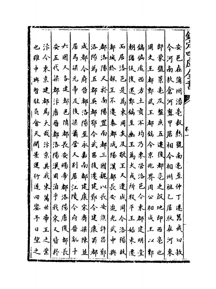 古今合璧事类备要别集（宋·谢维新） (2)