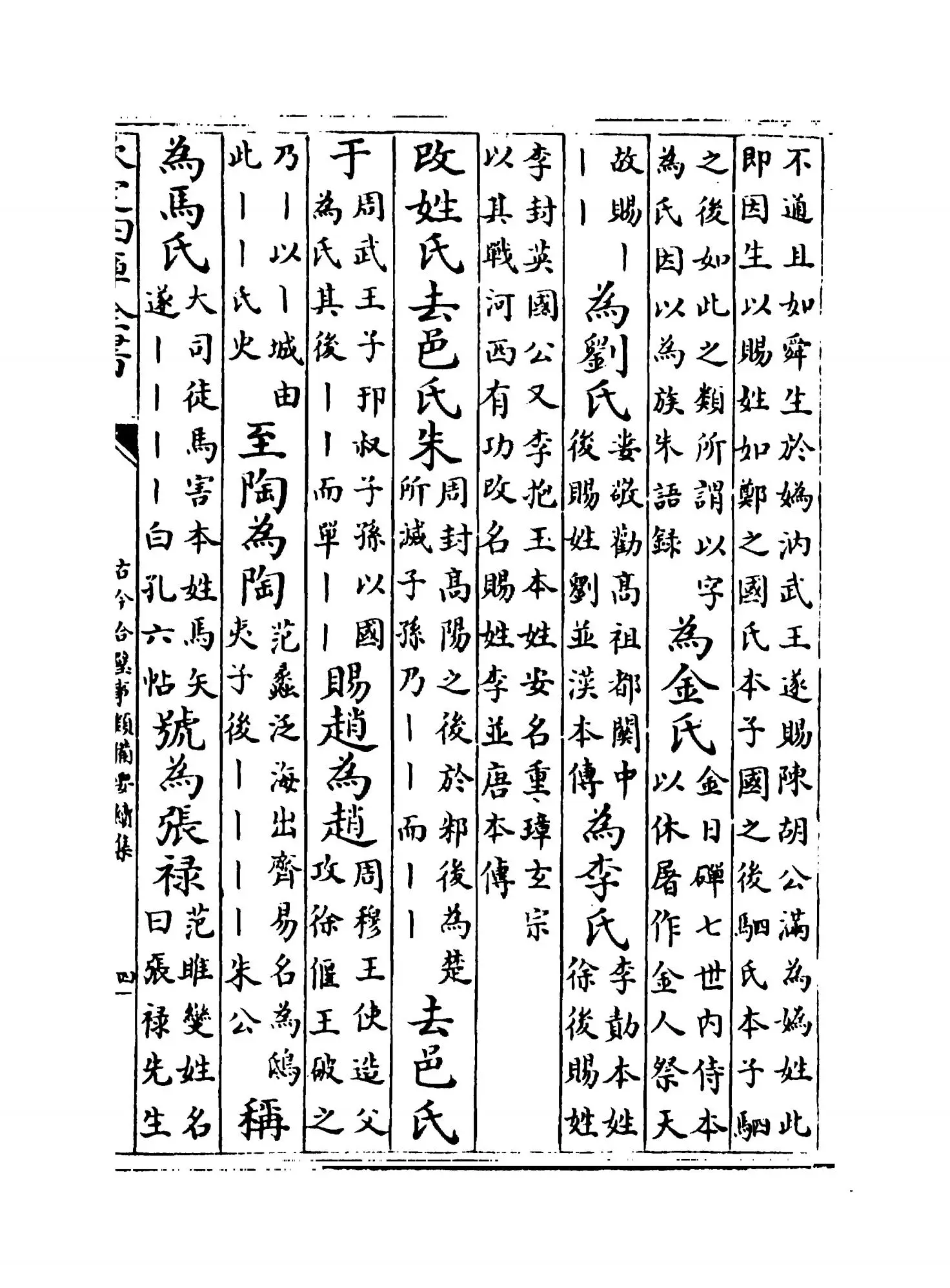 古今合璧事类备要续集（宋·谢维新） (7)