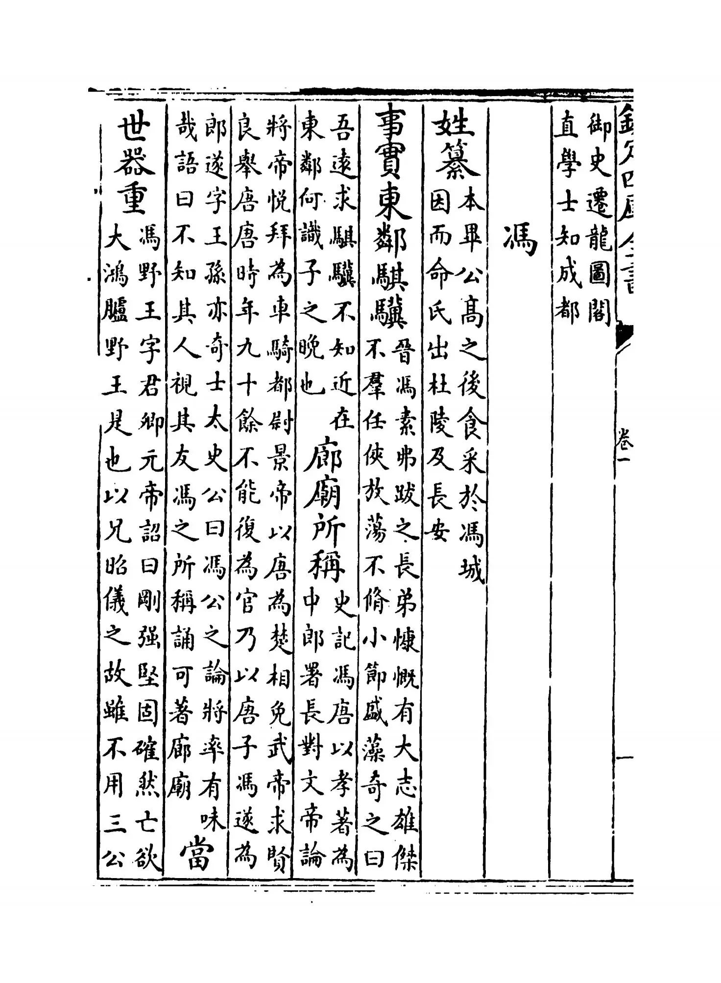 翰苑新书后集下（宋·佚名） (4)