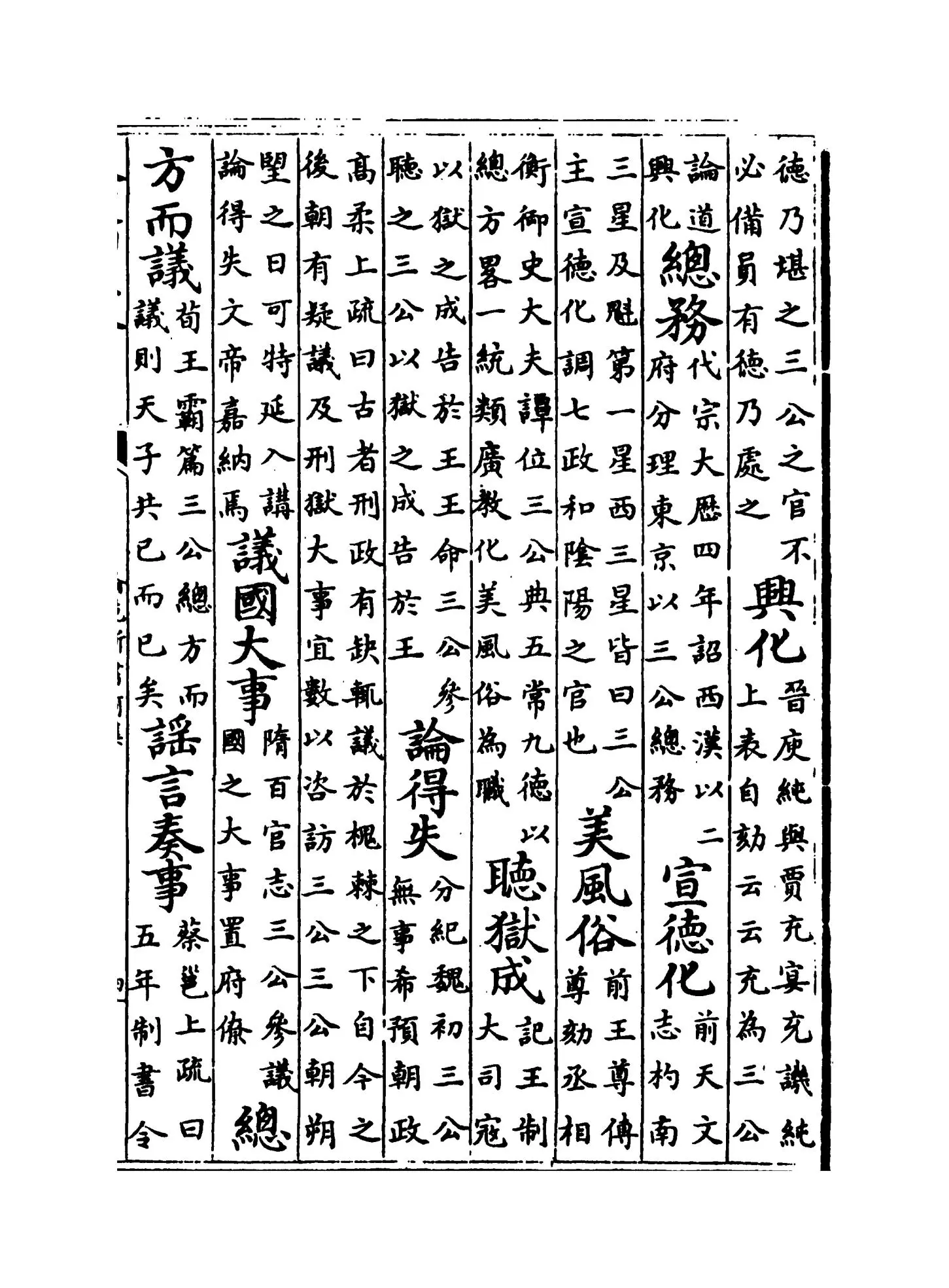 翰苑新书前集（宋·佚名） (11)
