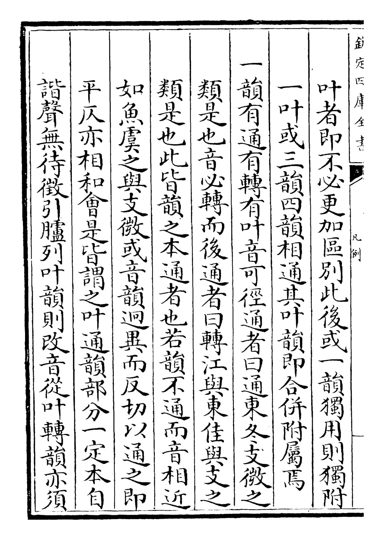 钦定叶韵汇辑 (9)