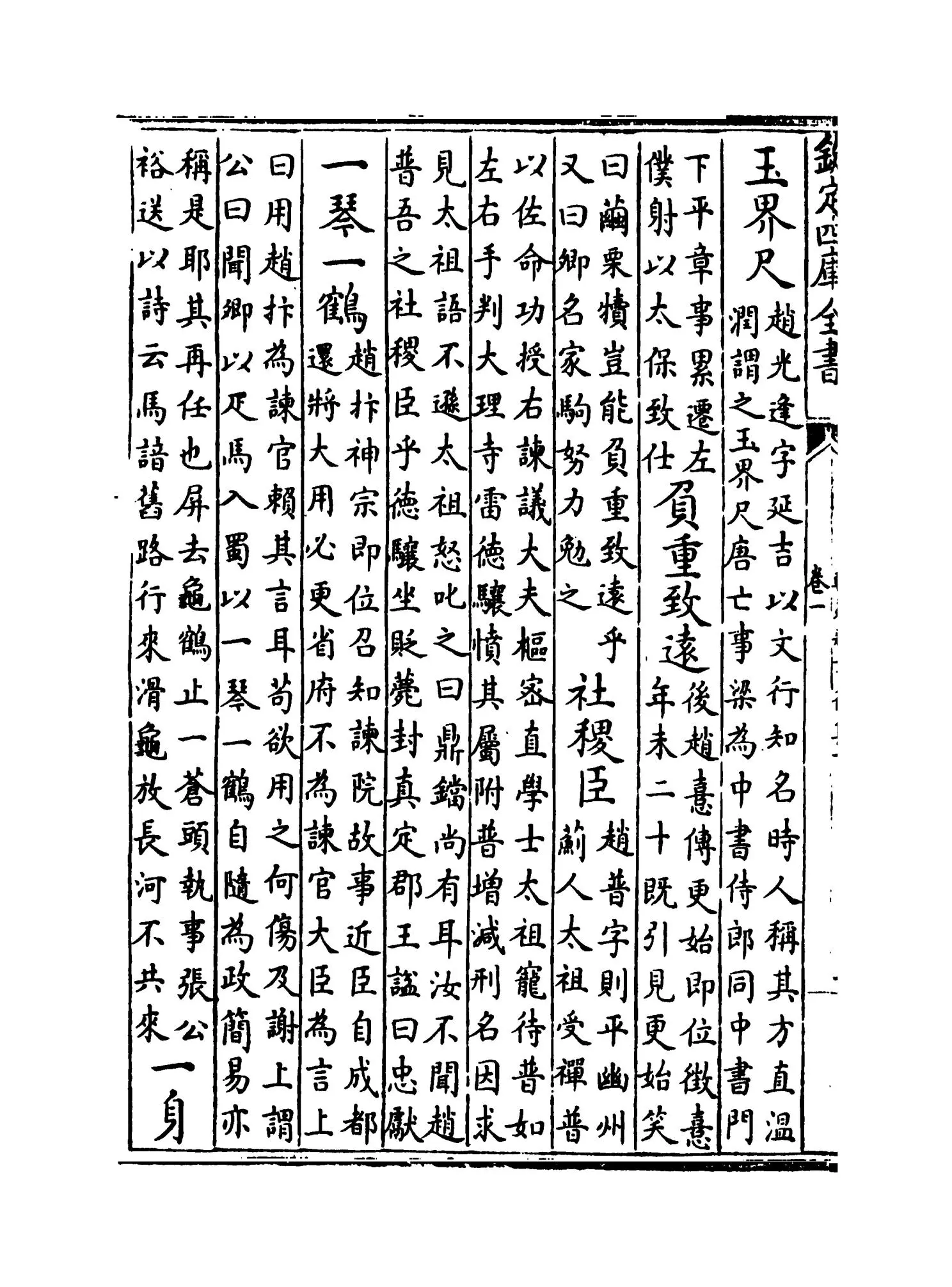 翰苑新书后集下（宋·佚名） (2)