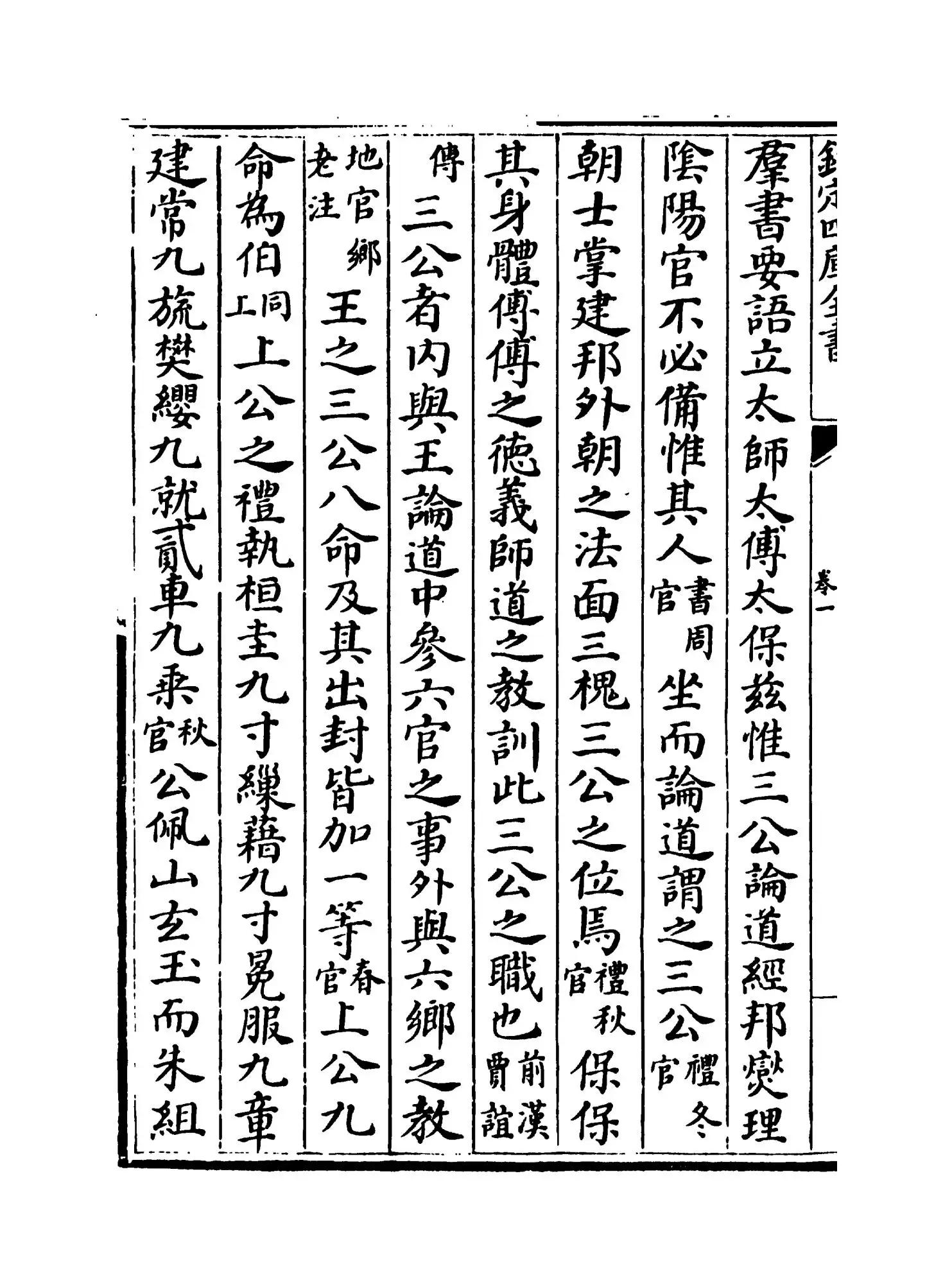 古今事文类聚新集（元·富大用） (4)