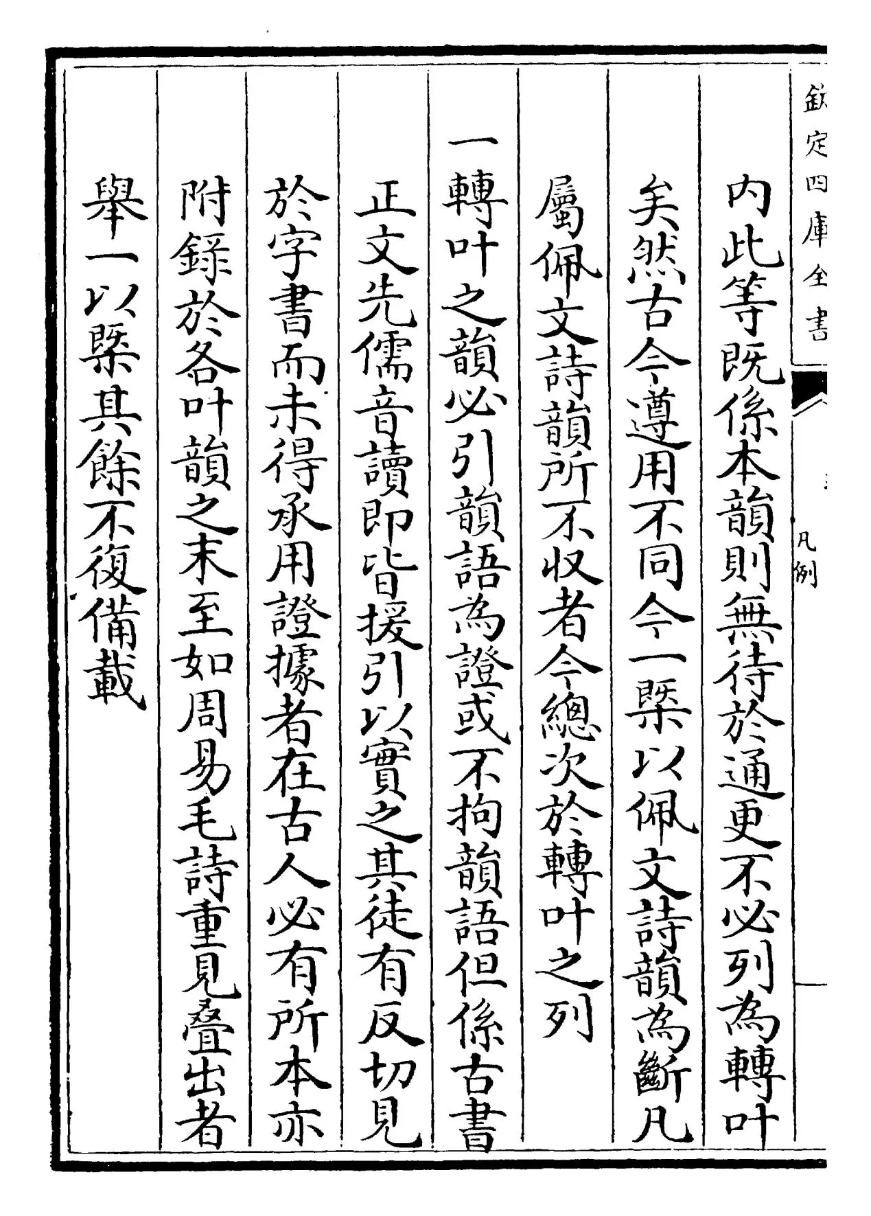 钦定叶韵汇辑 (11)