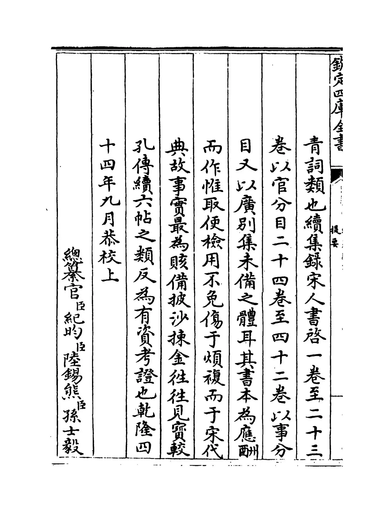 翰苑新书前集（宋·佚名） (4)