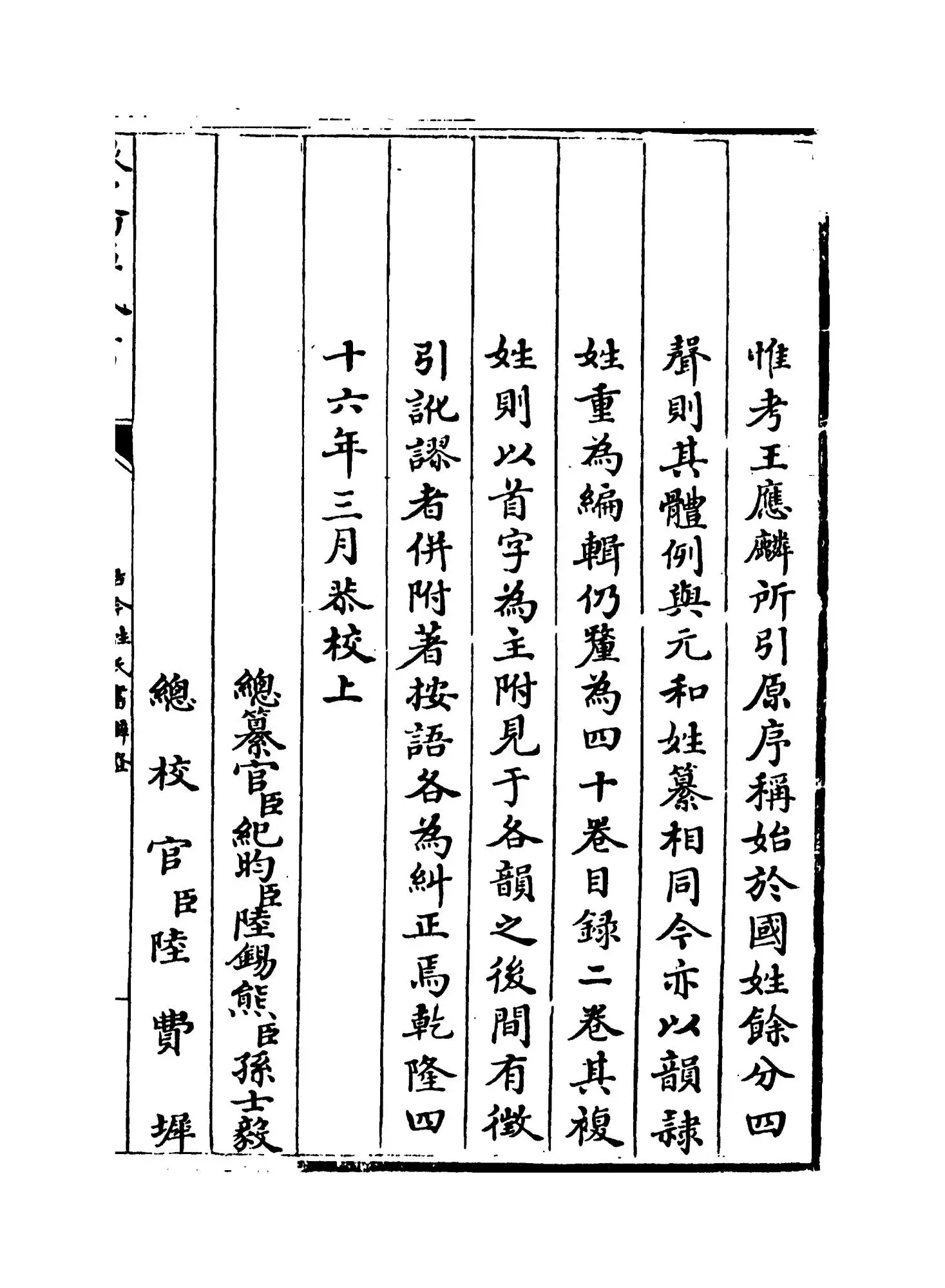 古今姓氏书辩證（宋·邓名世） (10)