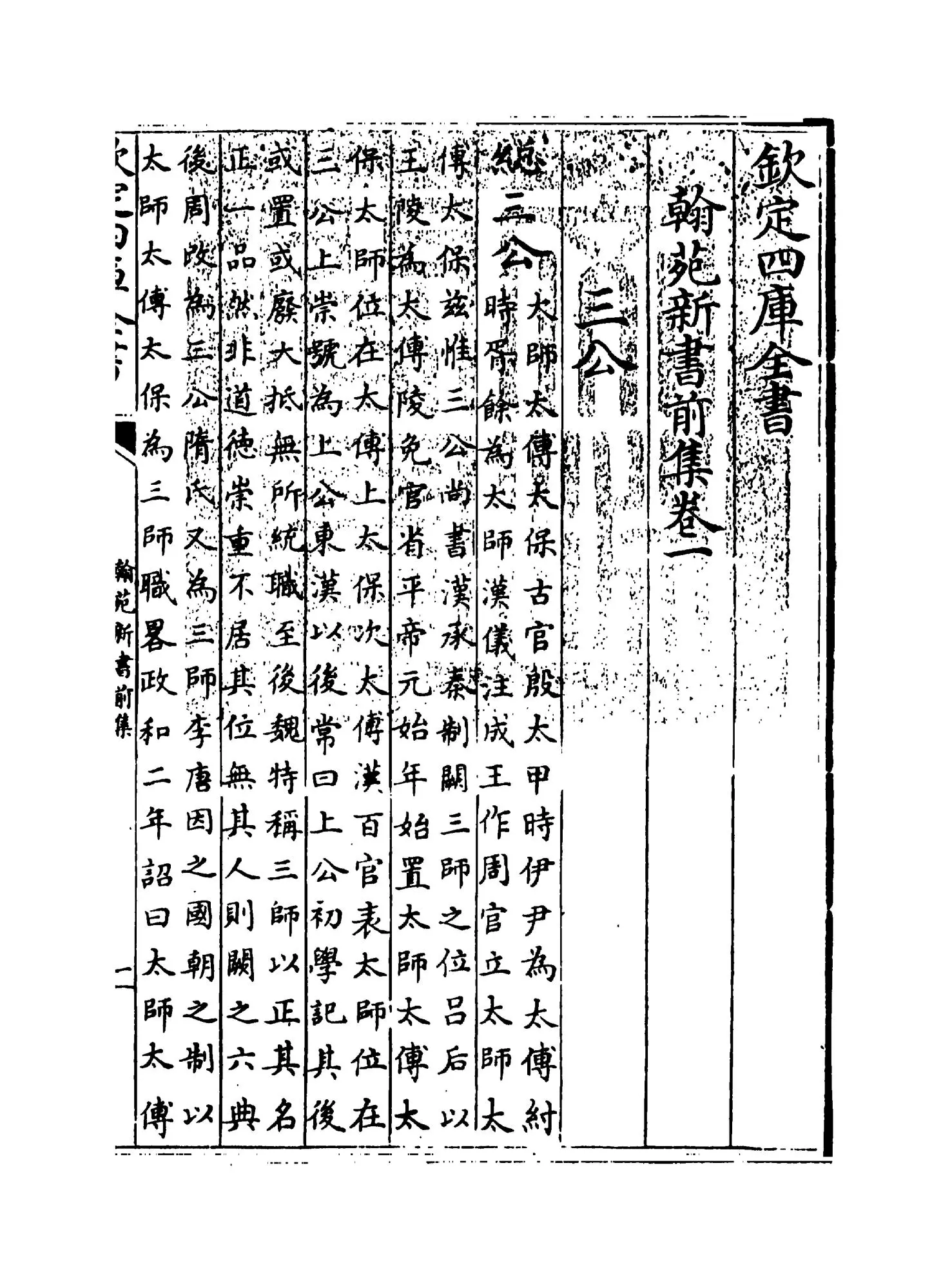 翰苑新书前集（宋·佚名） (5)