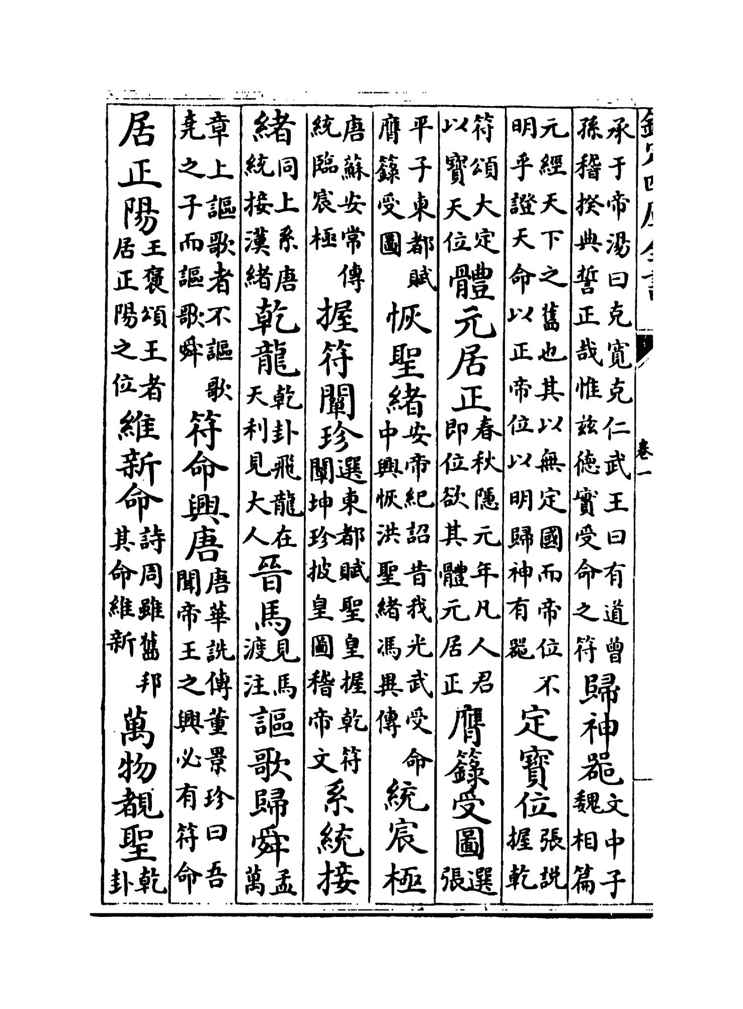 翰苑新书后集上（宋·佚名） (2)