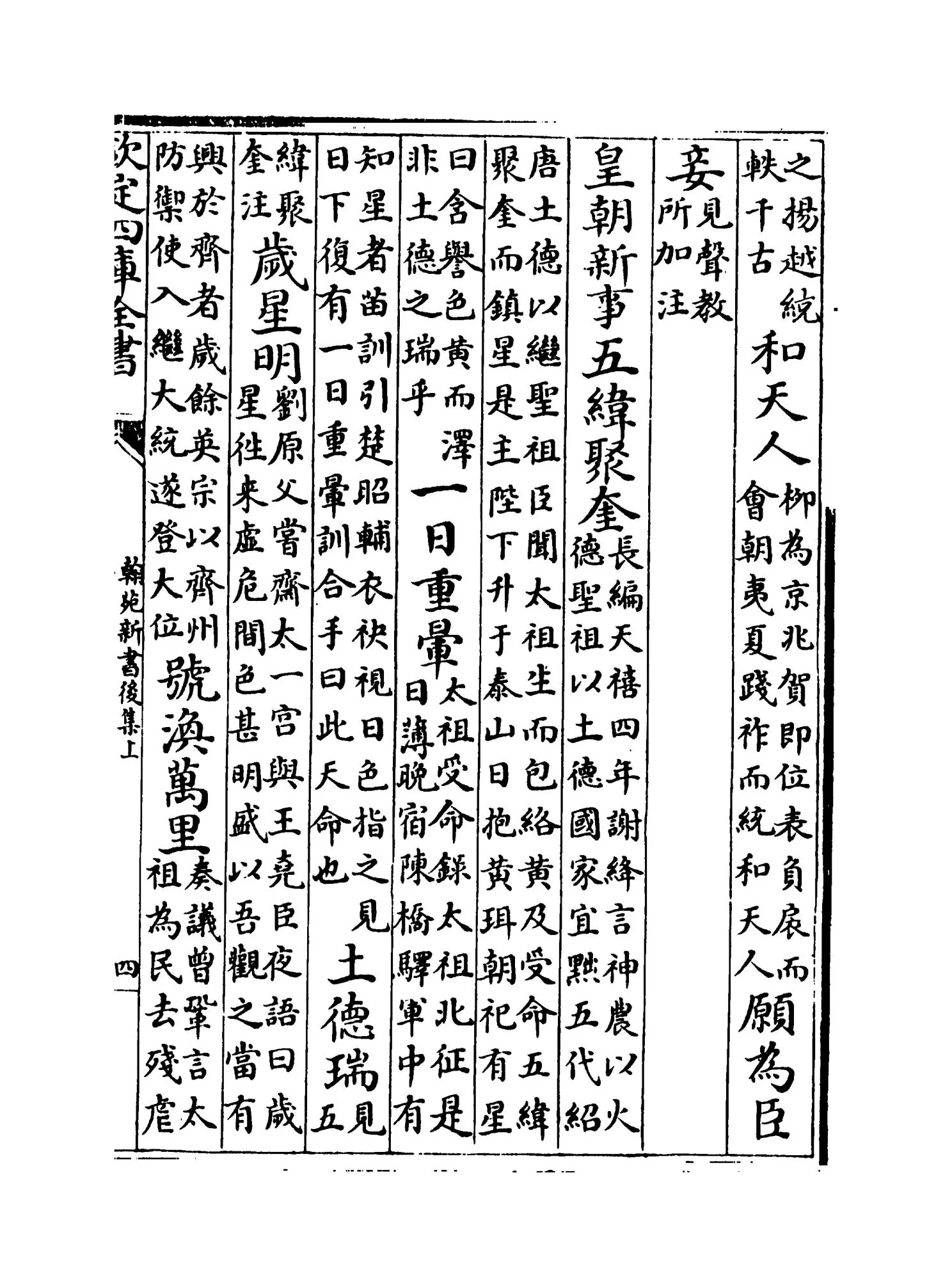 翰苑新书后集上（宋·佚名） (7)