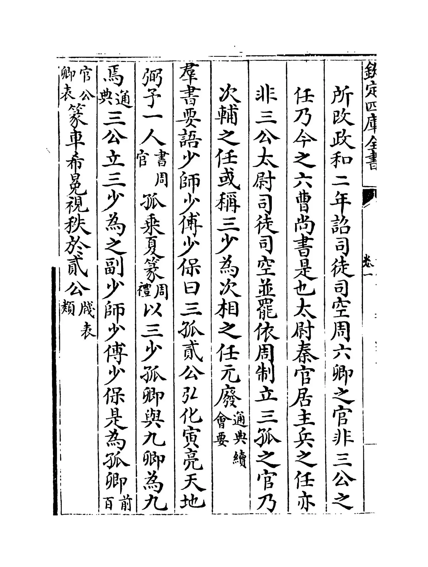 古今事文类聚遗集（元·富大用） (2)