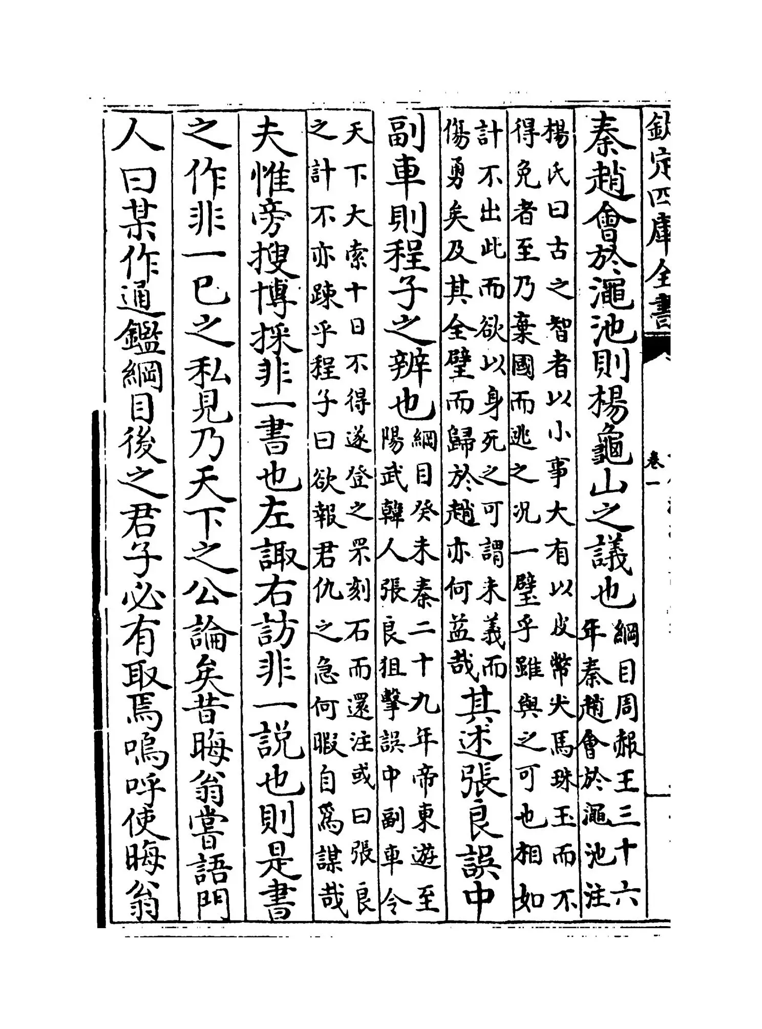 古今源流至论别集（宋·黄履翁） (10)