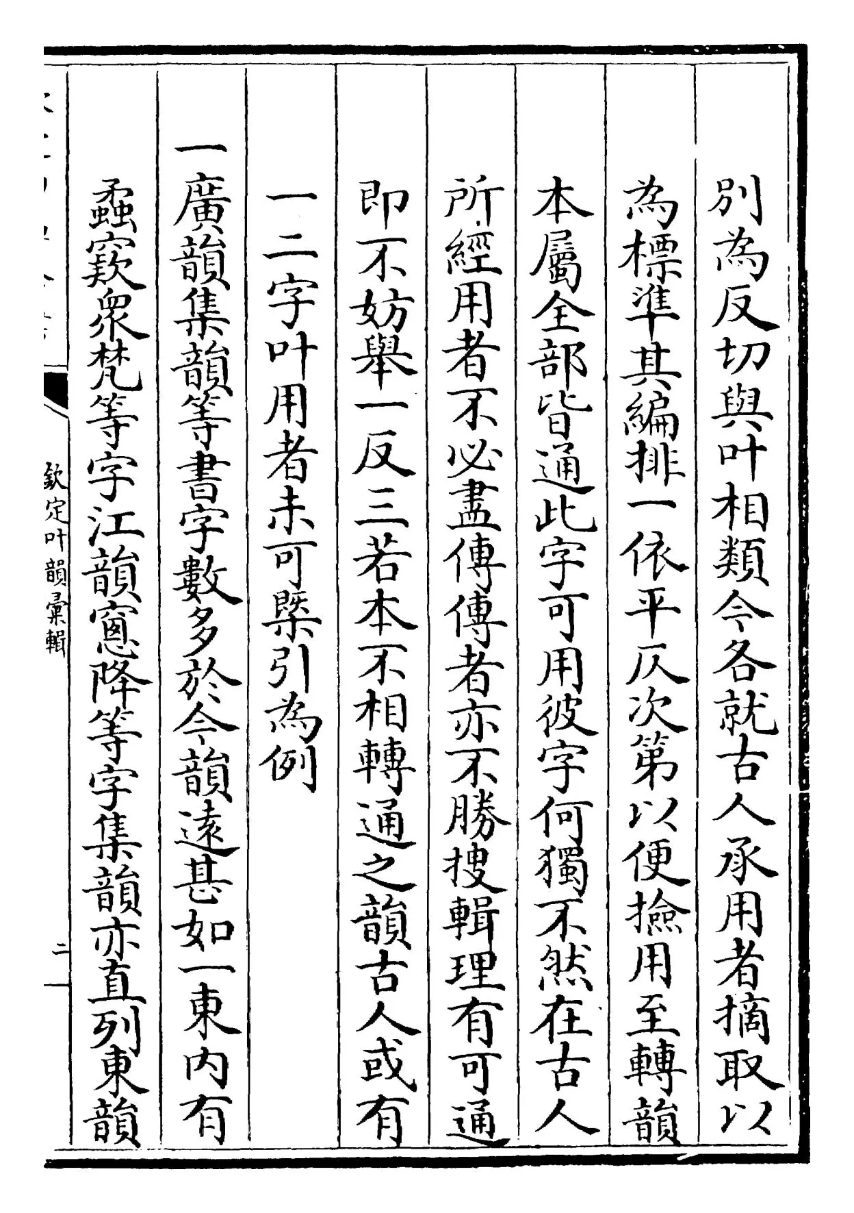 钦定叶韵汇辑 (10)