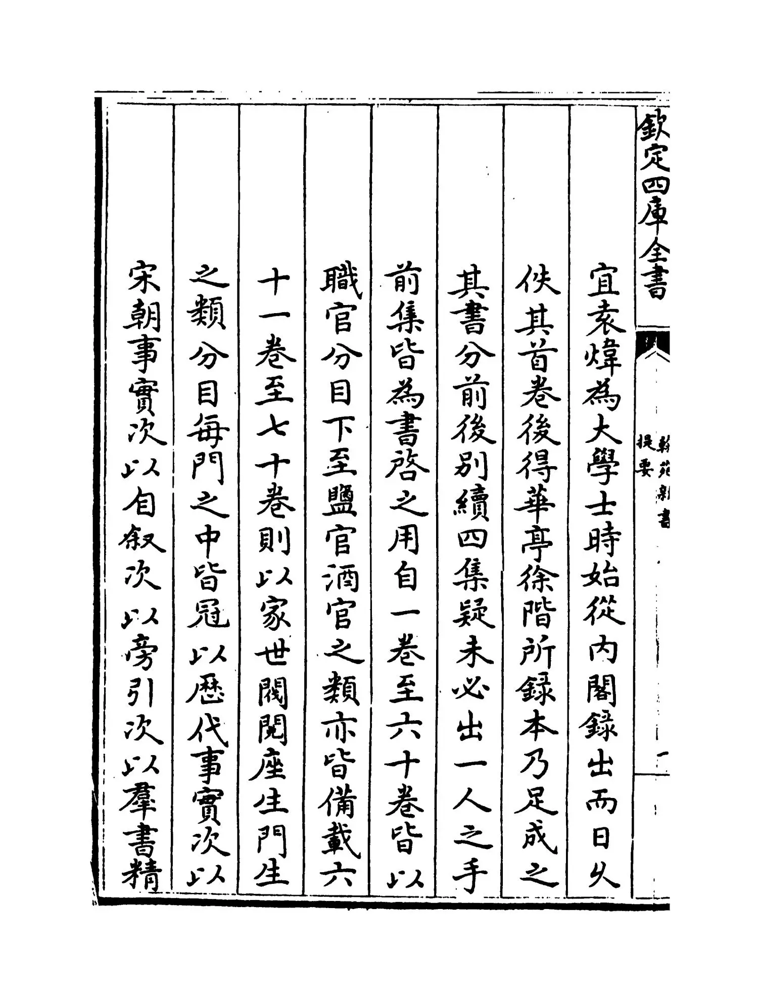 翰苑新书前集（宋·佚名） (2)