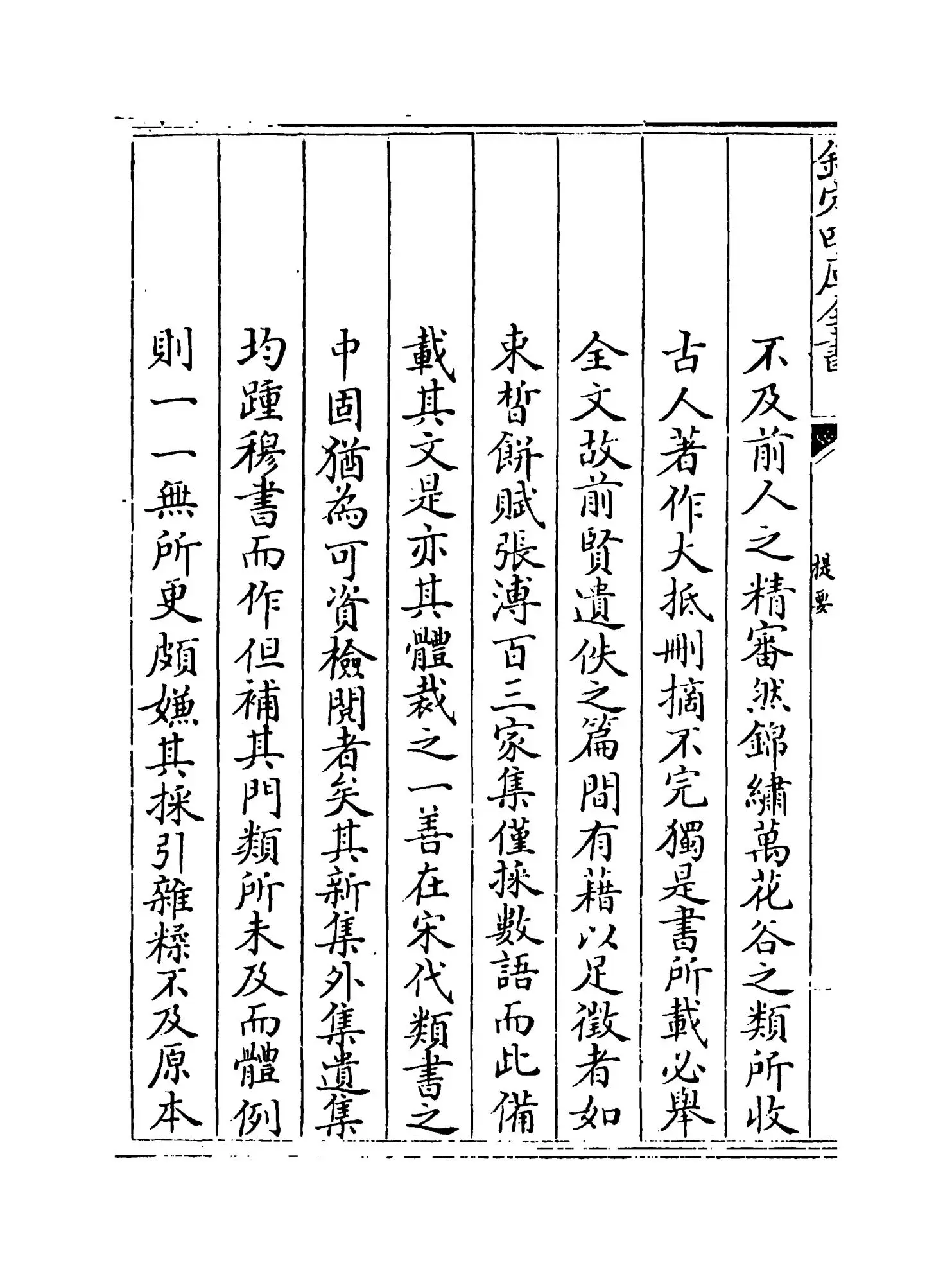 古今事文类聚前集（宋·祝穆） (4)
