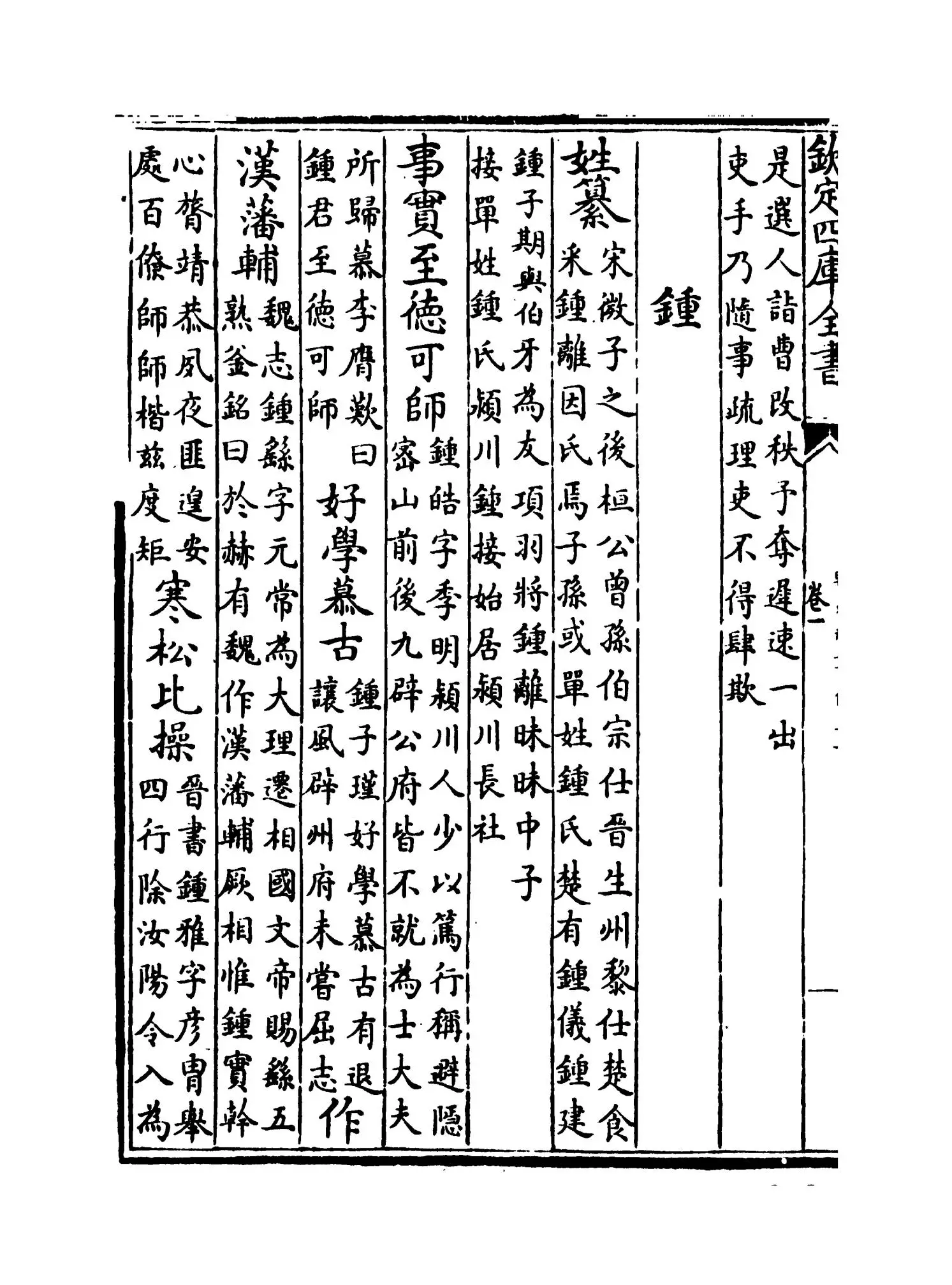 翰苑新书后集下（宋·佚名） (10)