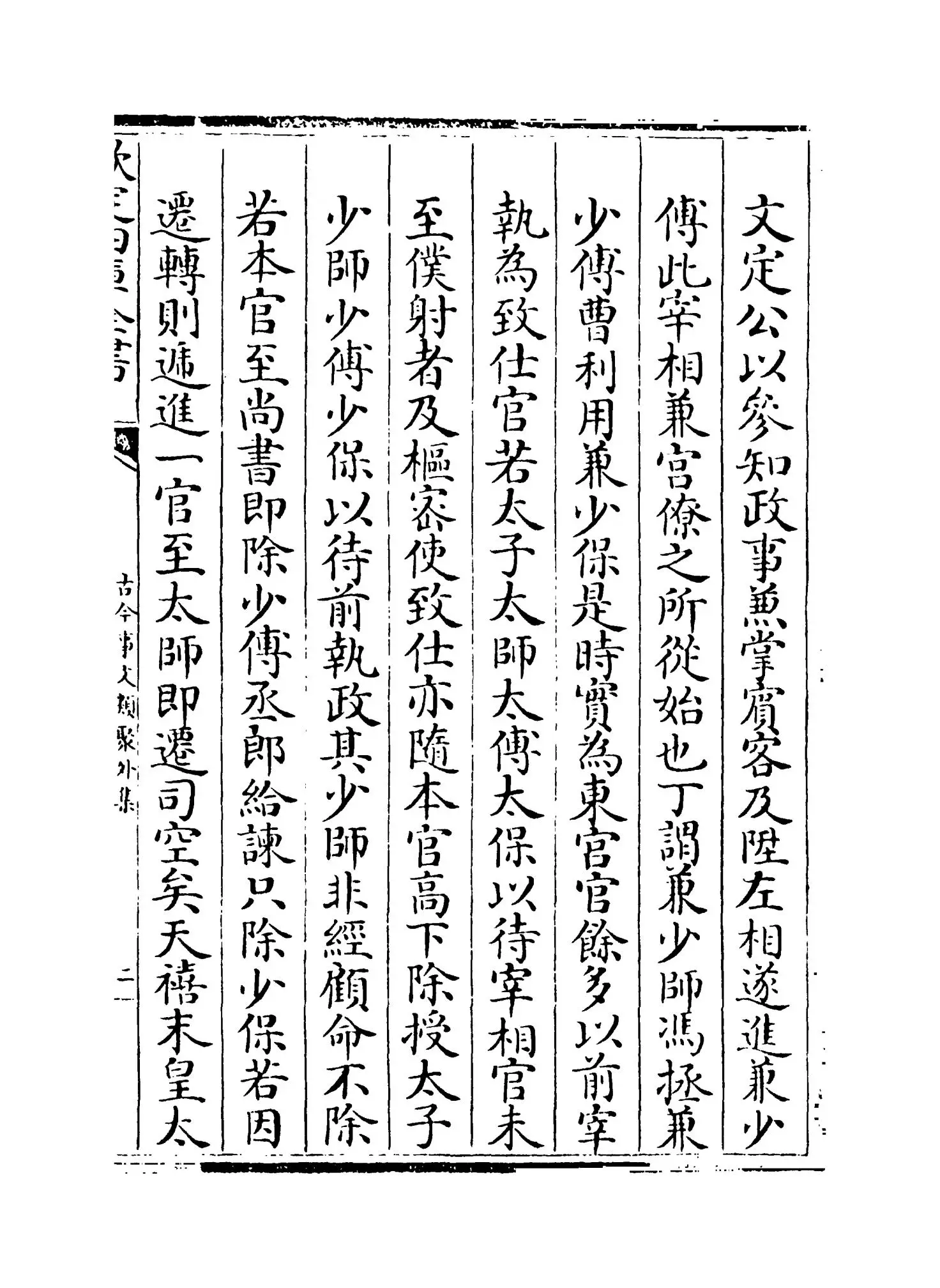 古今事文类聚外集（元·富大用） (3)