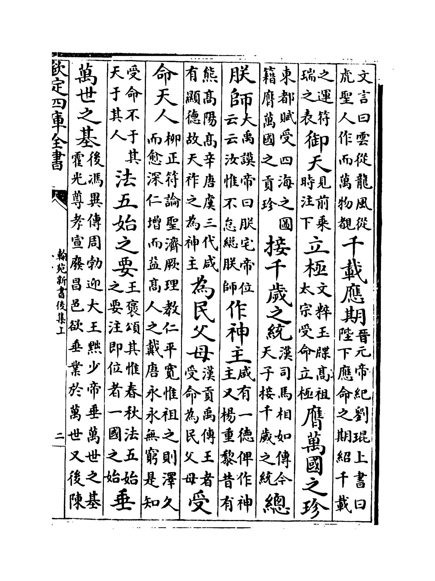 翰苑新书后集上（宋·佚名） (3)
