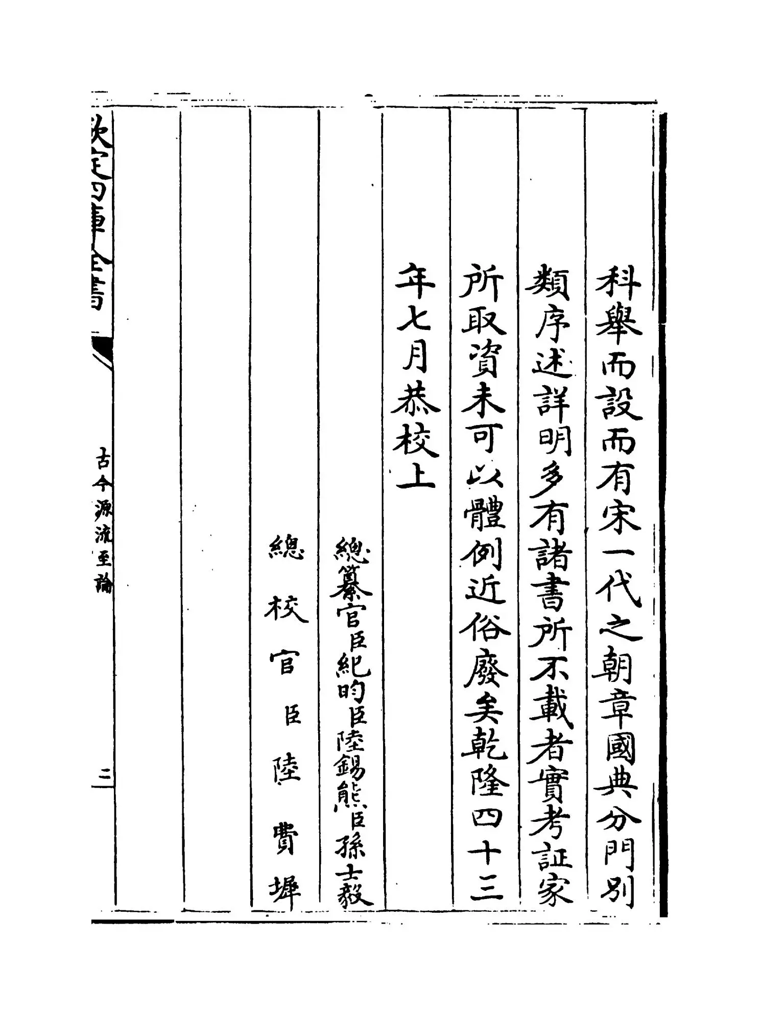 古今源流至论前集（宋·林駧） (3)