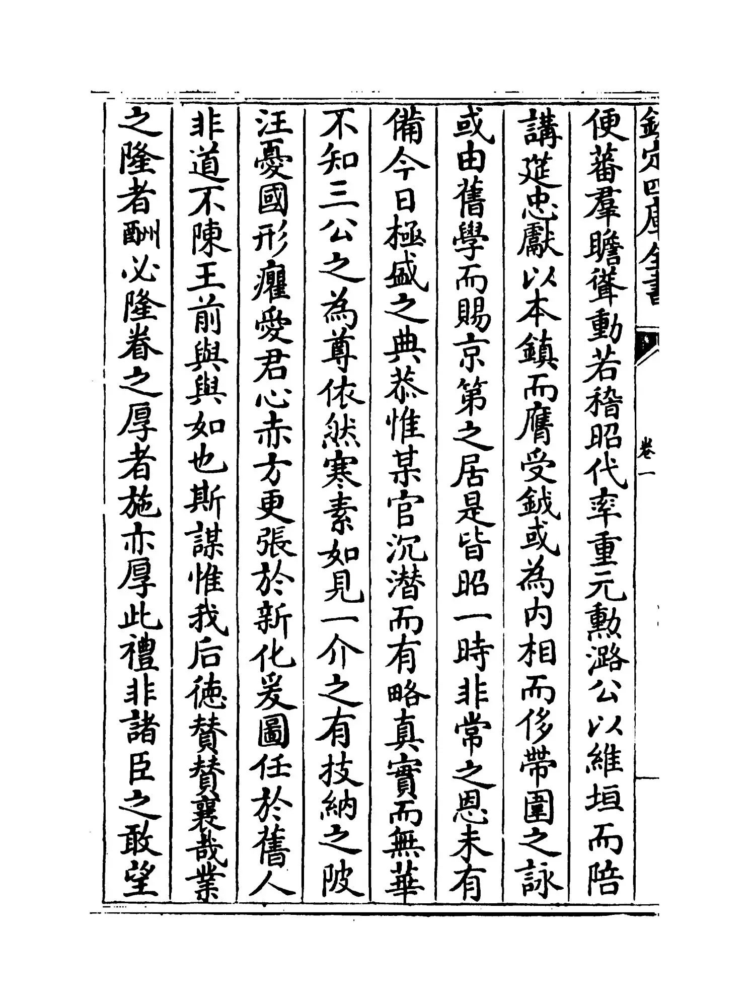 翰苑新书续集（宋·佚名） (10)