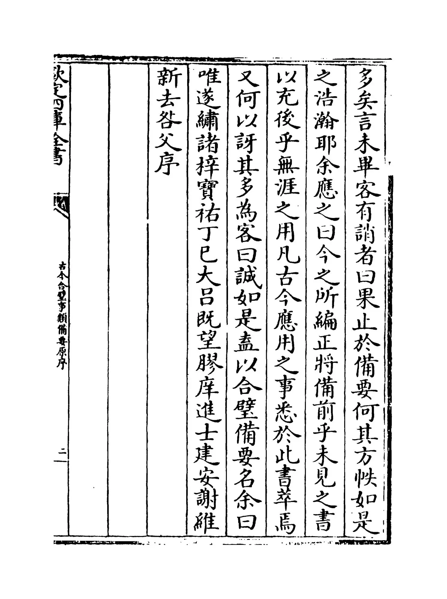 古今合璧事类备要前集（宋·谢维新） (7)