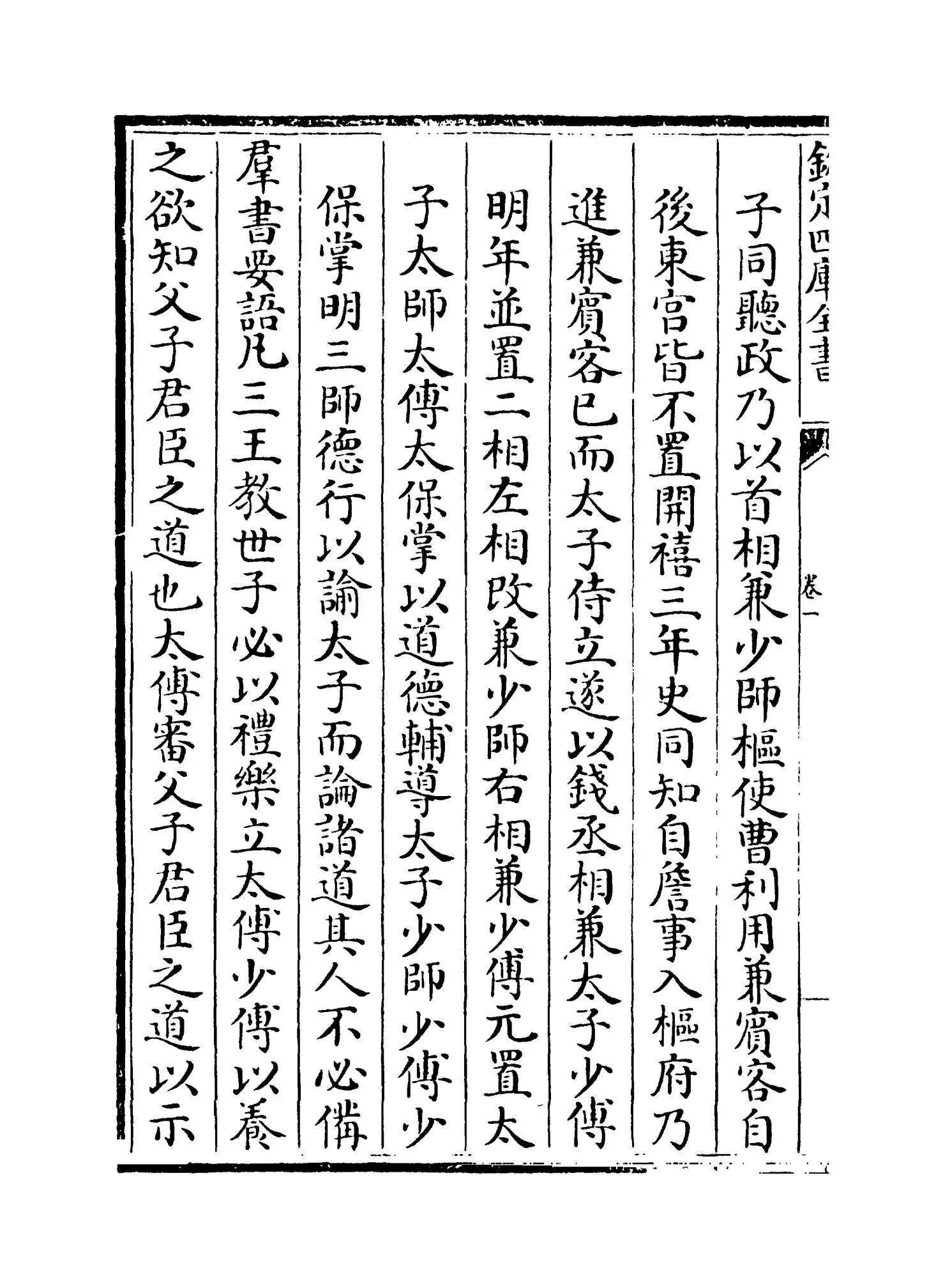 古今事文类聚外集（元·富大用） (4)