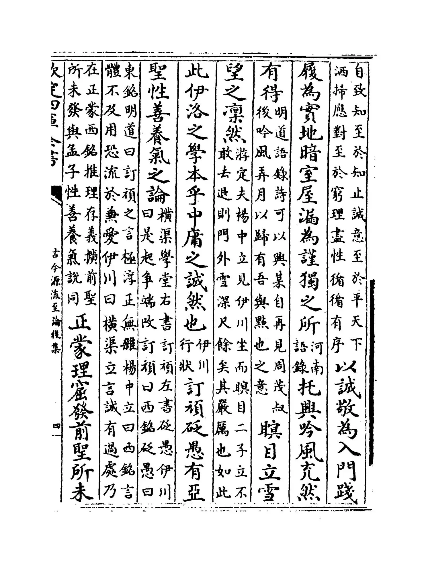 古今源流至论后集（宋·林駧） (7)