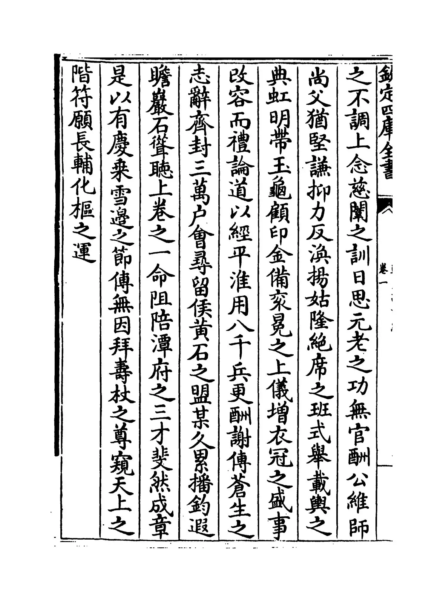 翰苑新书续集（宋·佚名） (6)