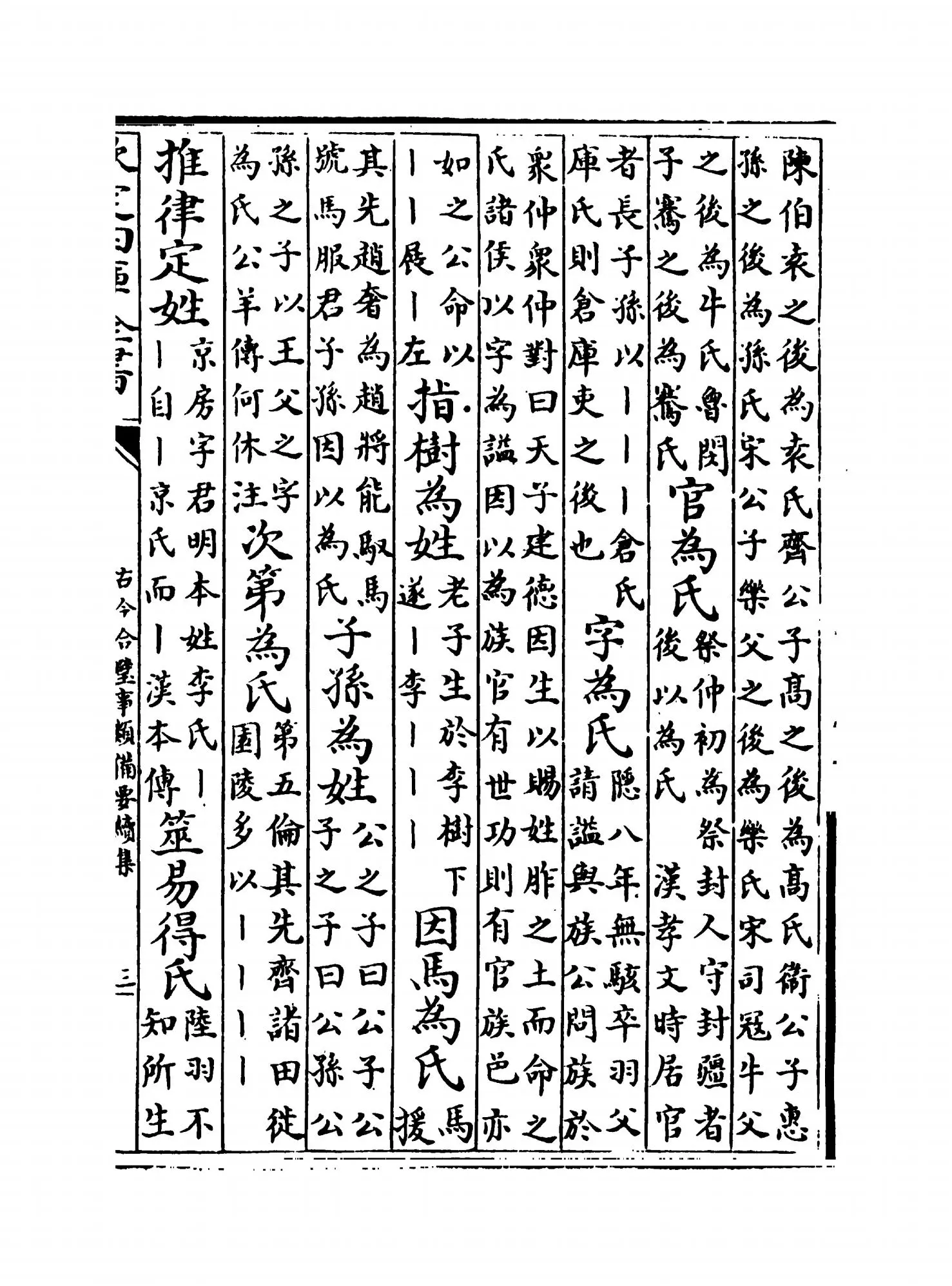 古今合璧事类备要续集（宋·谢维新） (5)