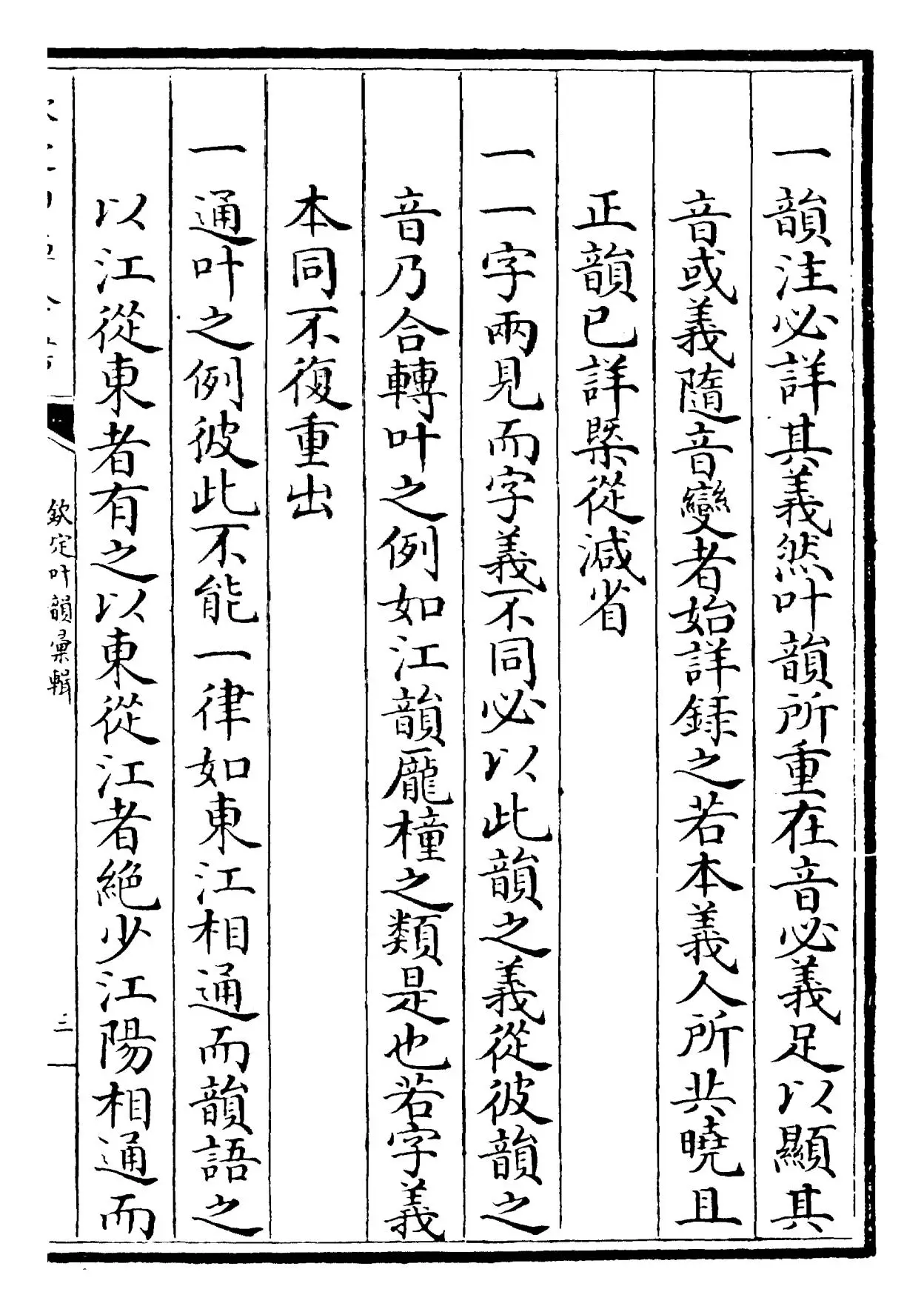 钦定叶韵汇辑 (12)