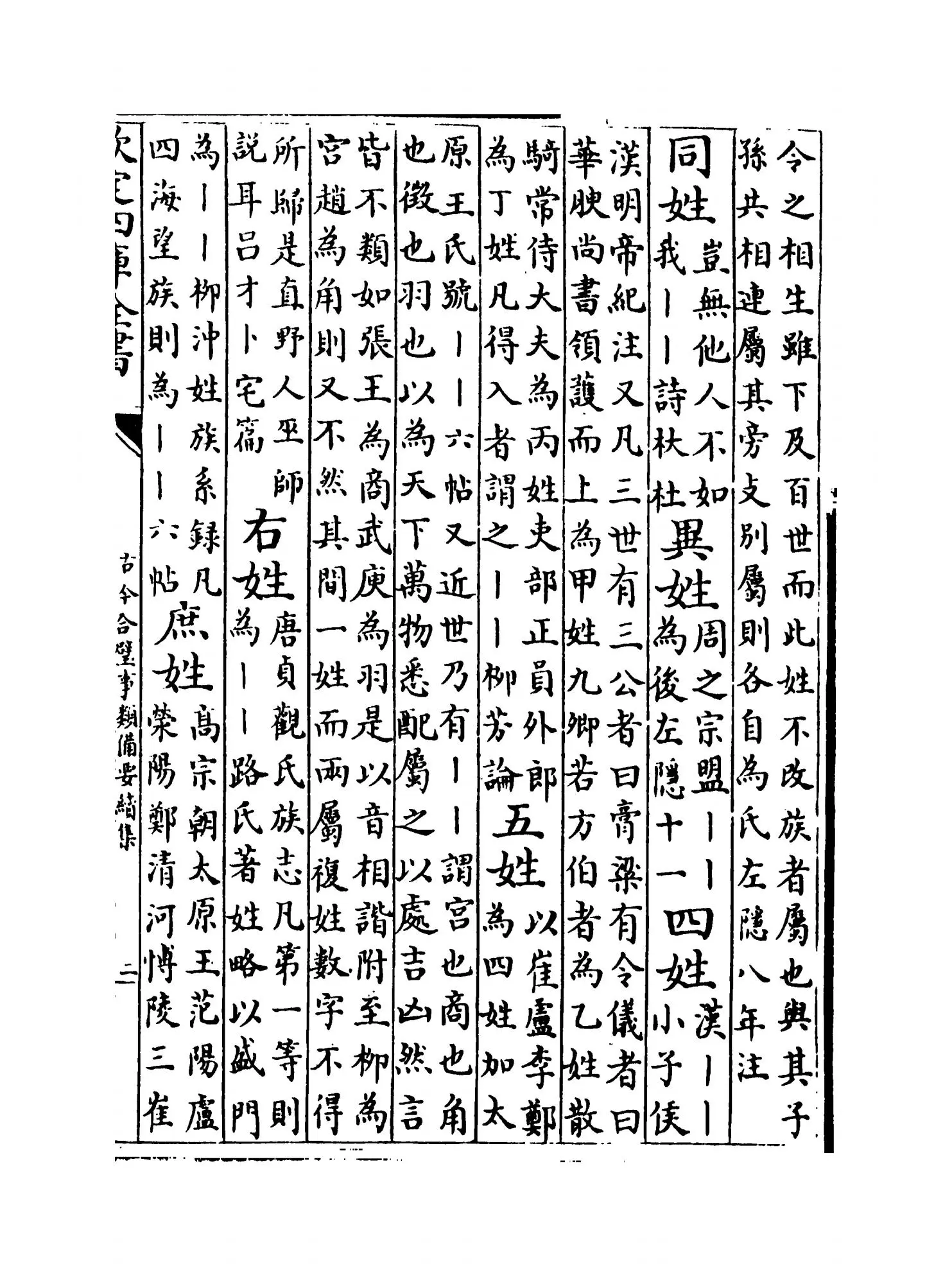 古今合璧事类备要续集（宋·谢维新） (3)