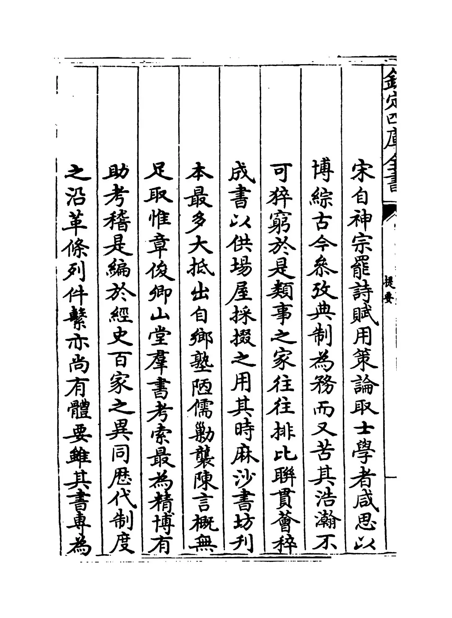 古今源流至论前集（宋·林駧） (2)