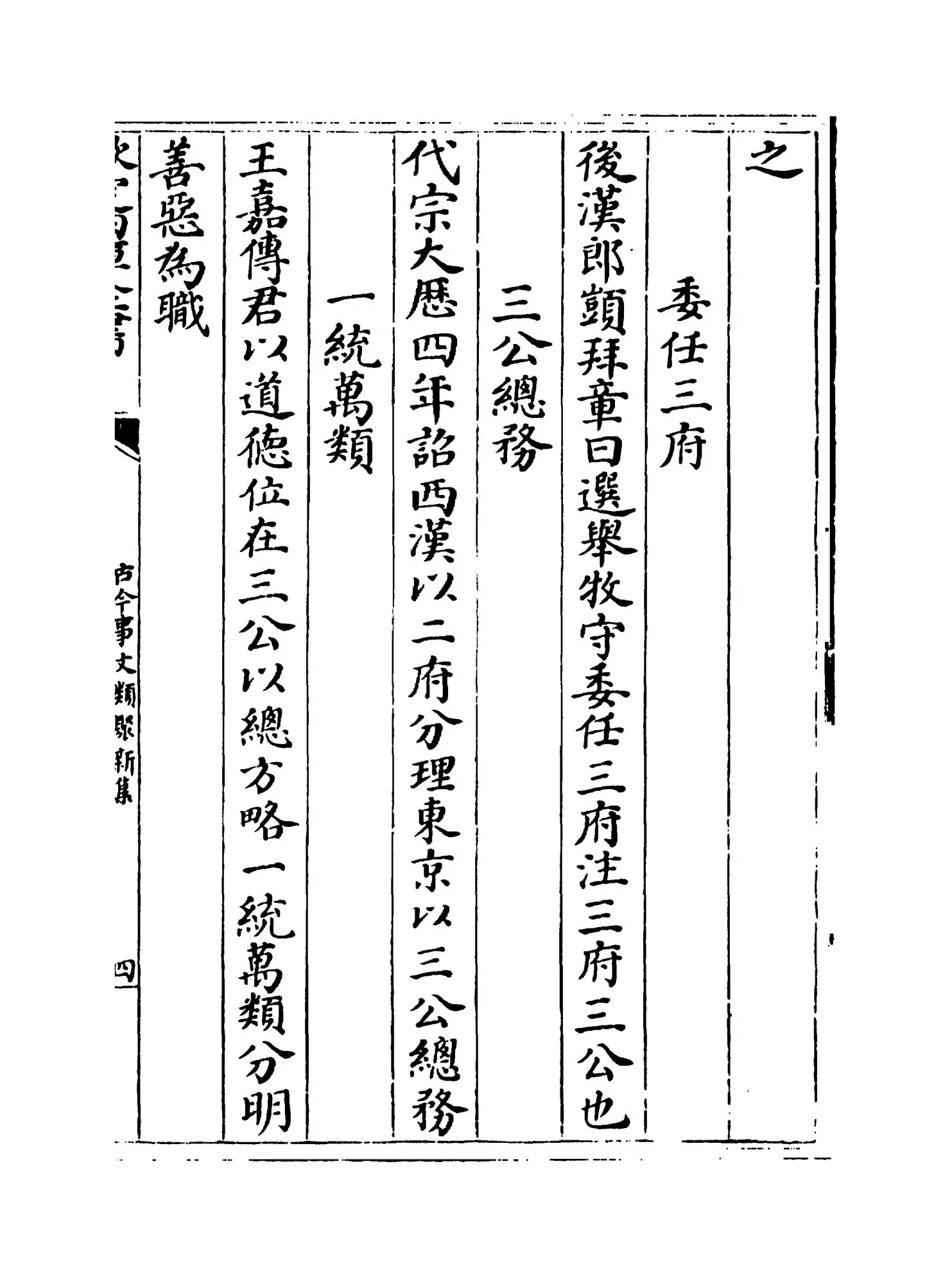 古今事文类聚新集（元·富大用） (7)