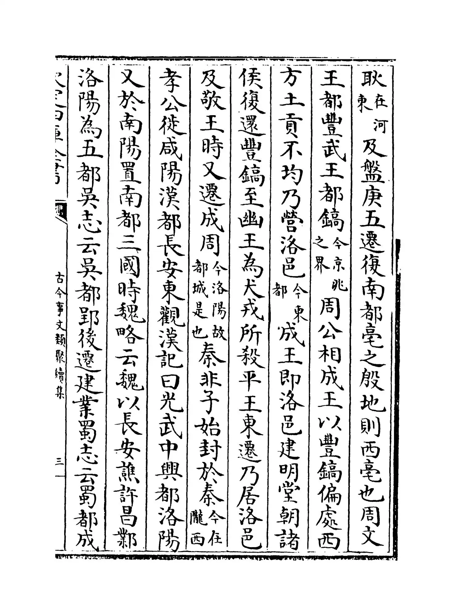 古今事文类聚续集（宋·祝穆） (5)
