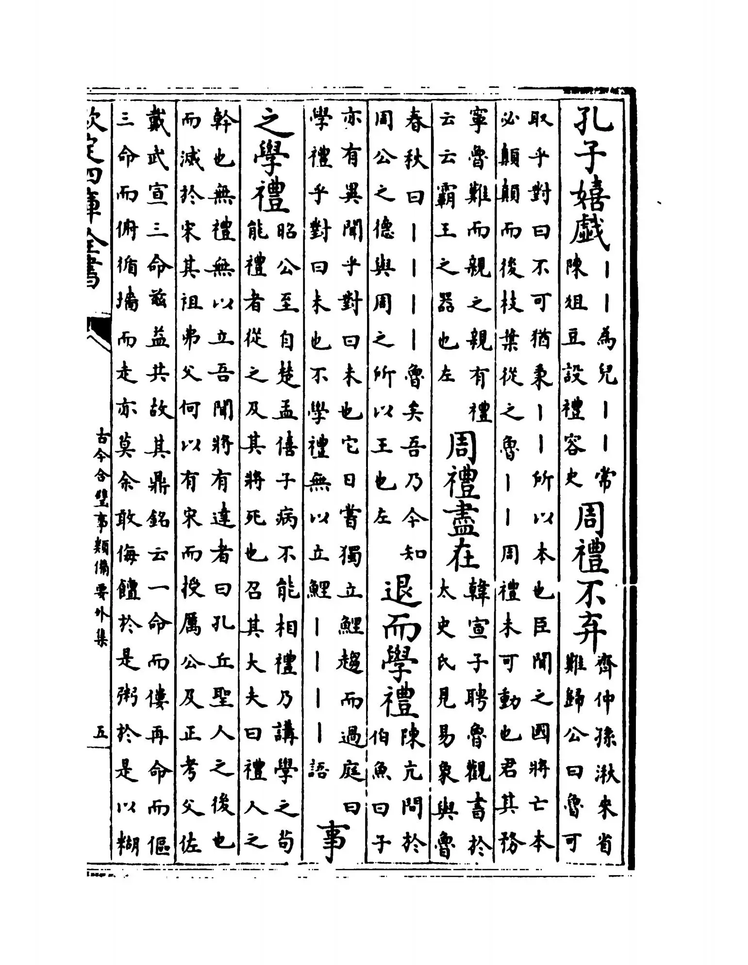 古今合璧事类备要外集（宋·谢维新） (9)