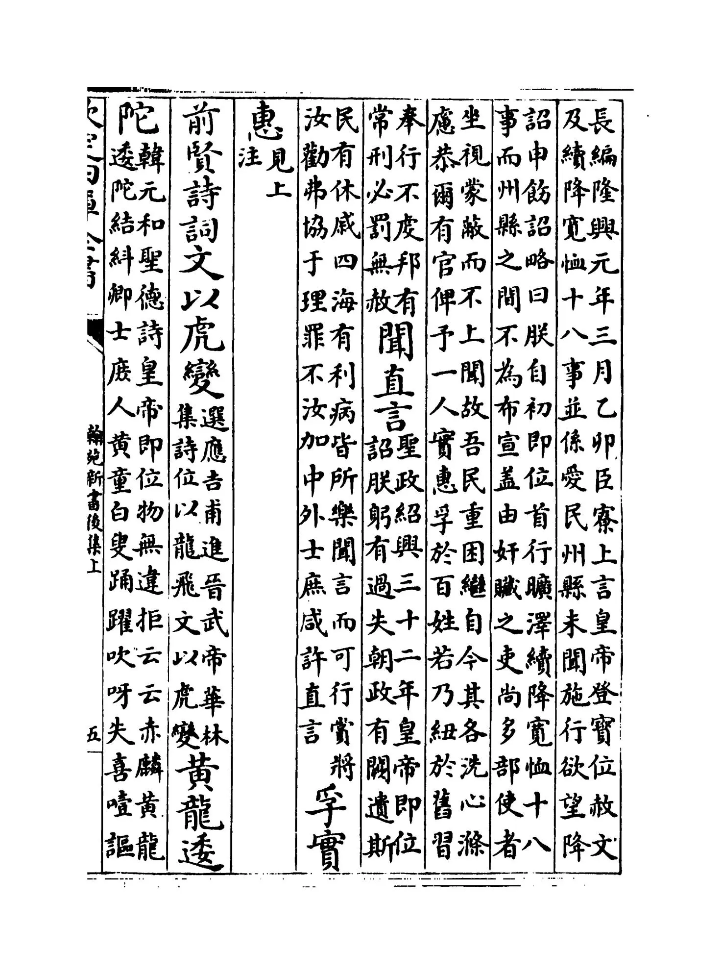 翰苑新书后集上（宋·佚名） (9)
