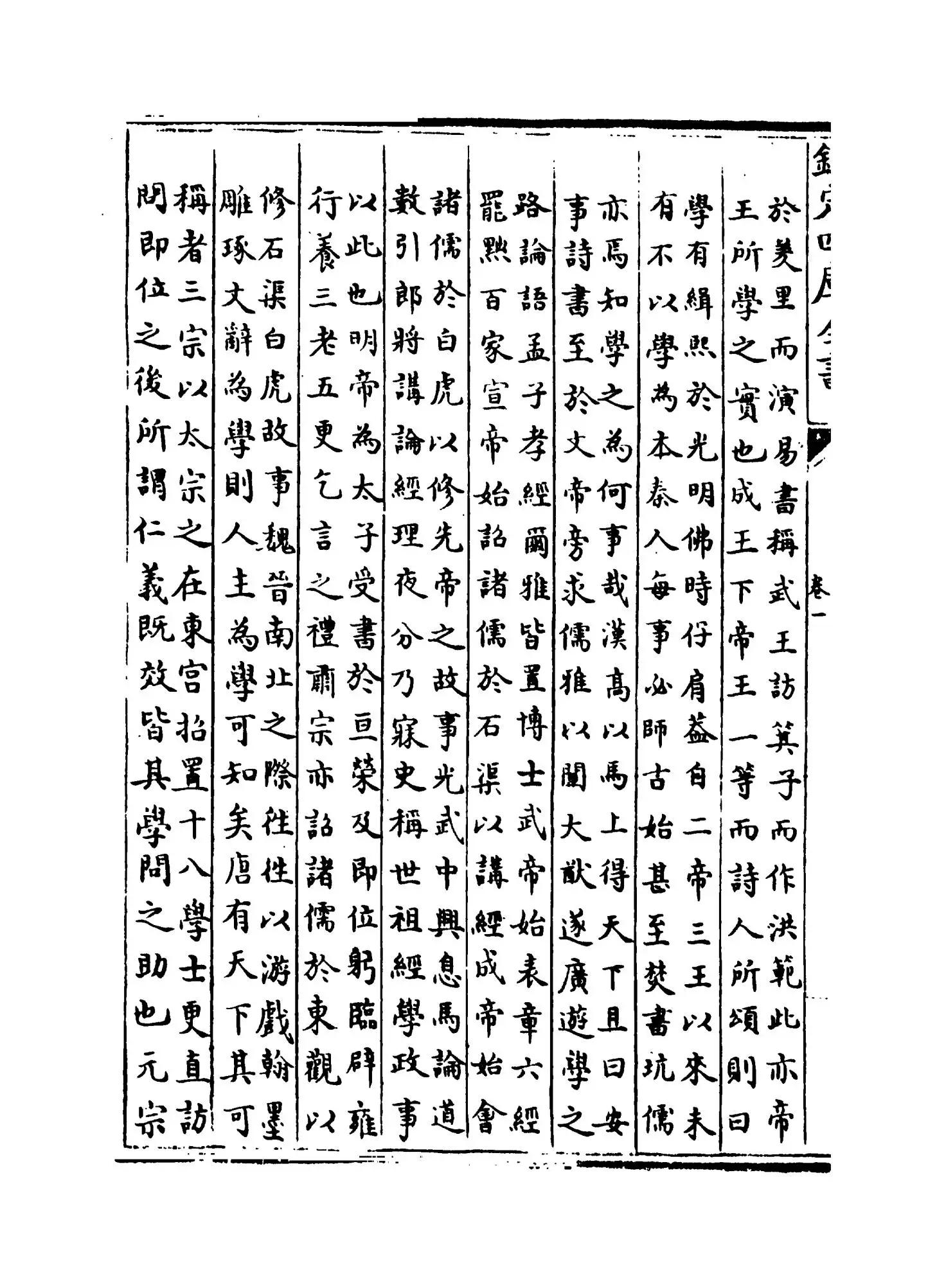 古今合璧事类备要后集（宋·谢维新） (2)